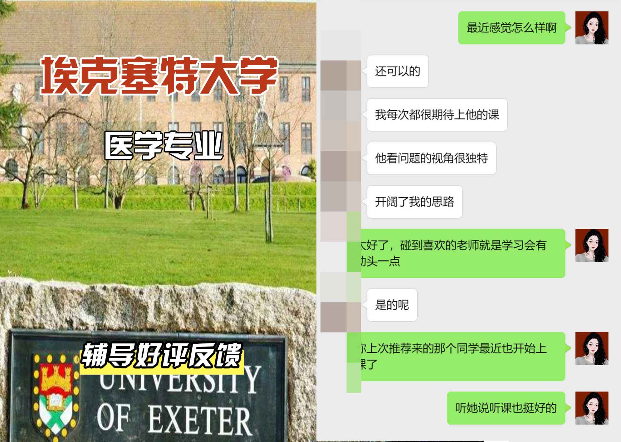 埃大埃克塞特大学医学辅导好评反馈