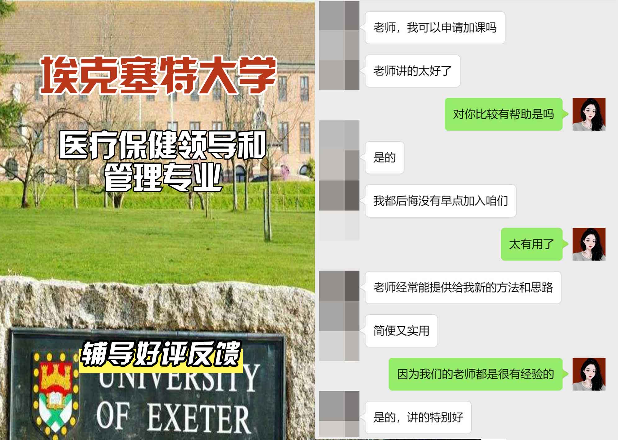 埃大埃克塞特大学医疗保健领导和管理辅导好评反馈