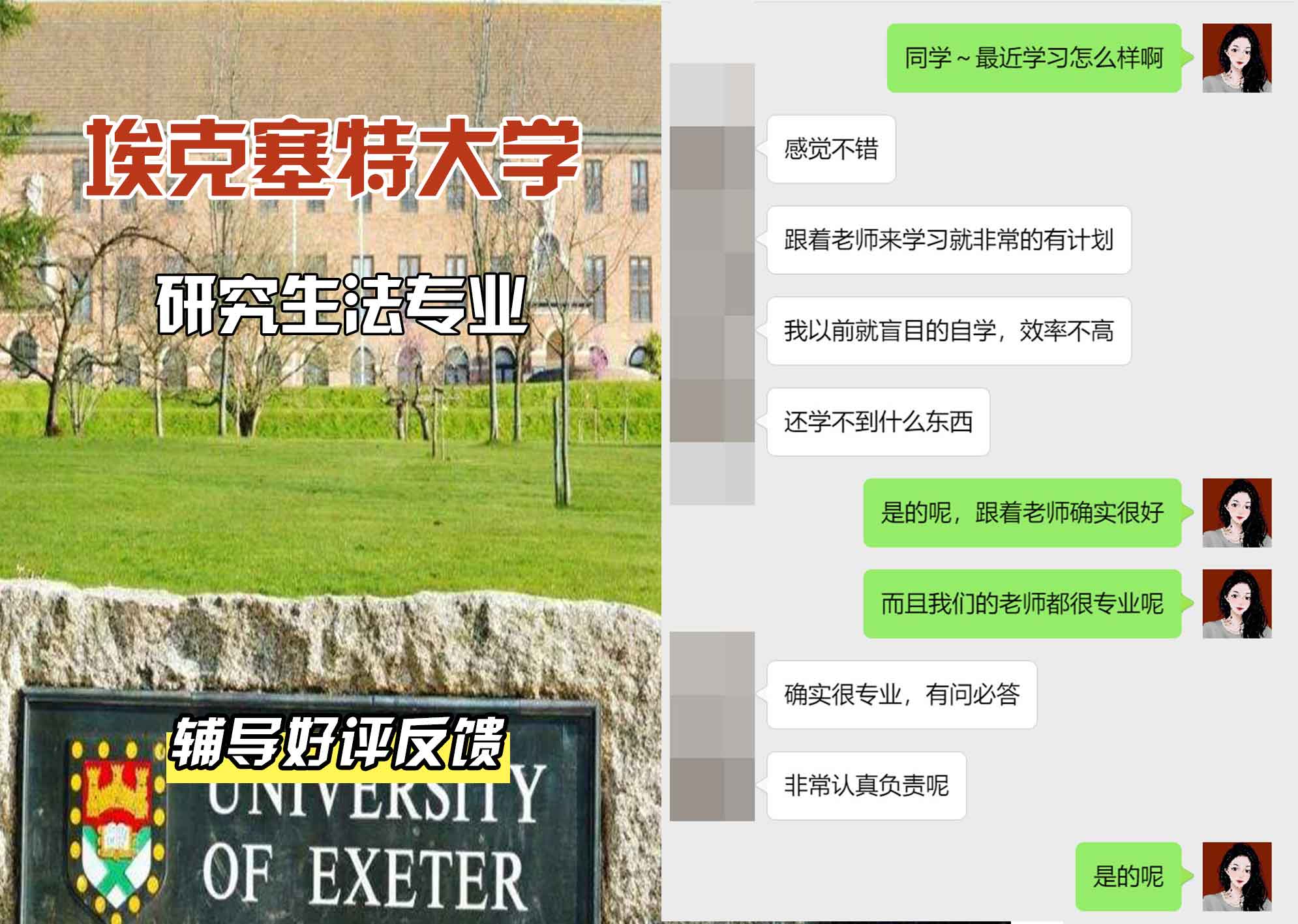 埃大埃克塞特大学研究生法辅导好评反馈
