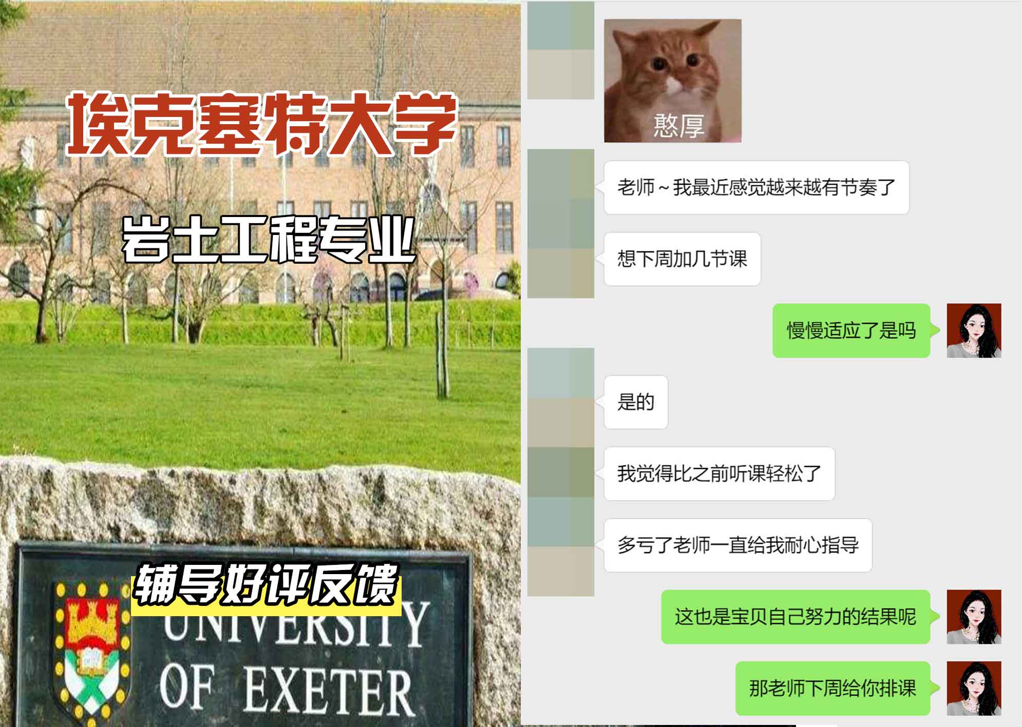 埃大埃克塞特大学岩土工程辅导好评反馈