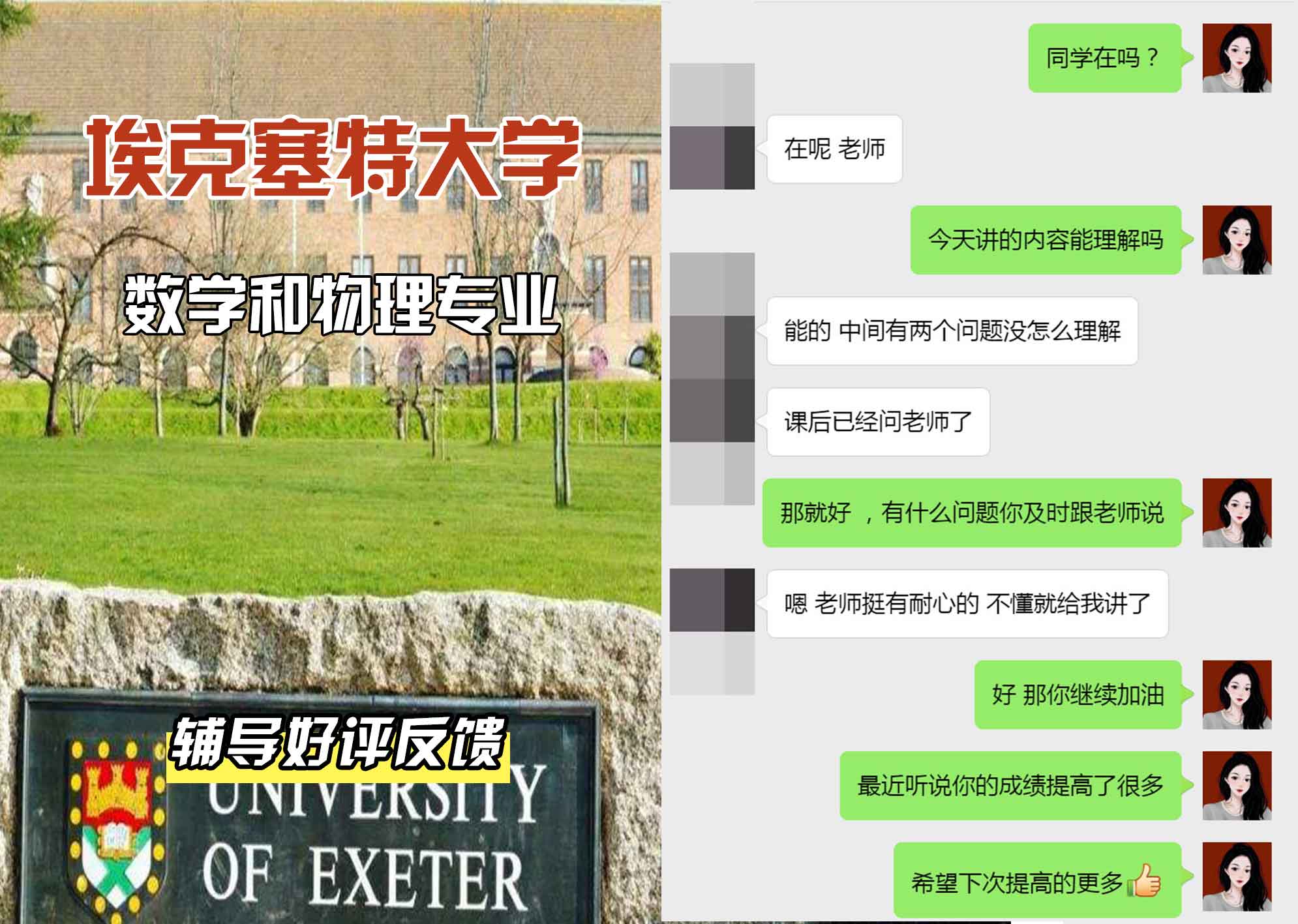埃大埃克塞特大学数学和物理辅导好评反馈
