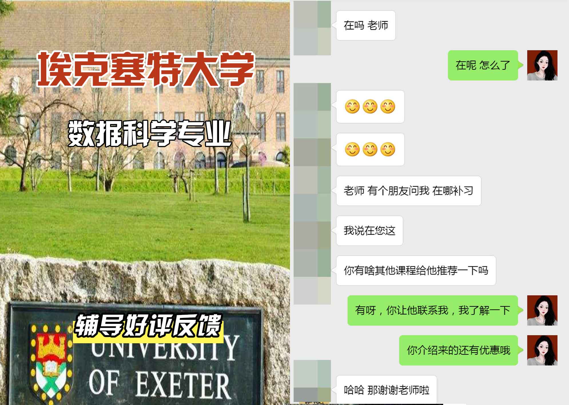 埃大埃克塞特大学数据科学辅导好评反馈