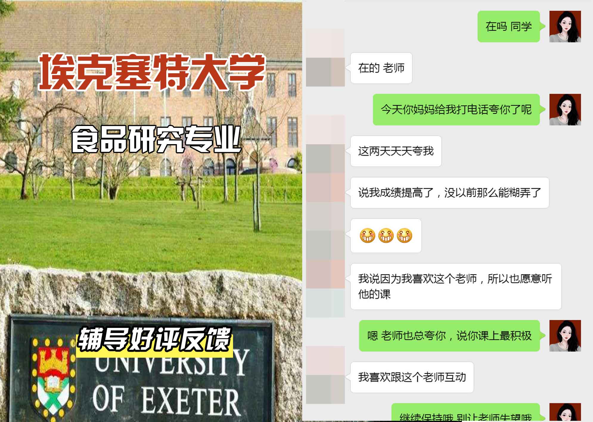埃大埃克塞特大学食品研究辅导好评反馈