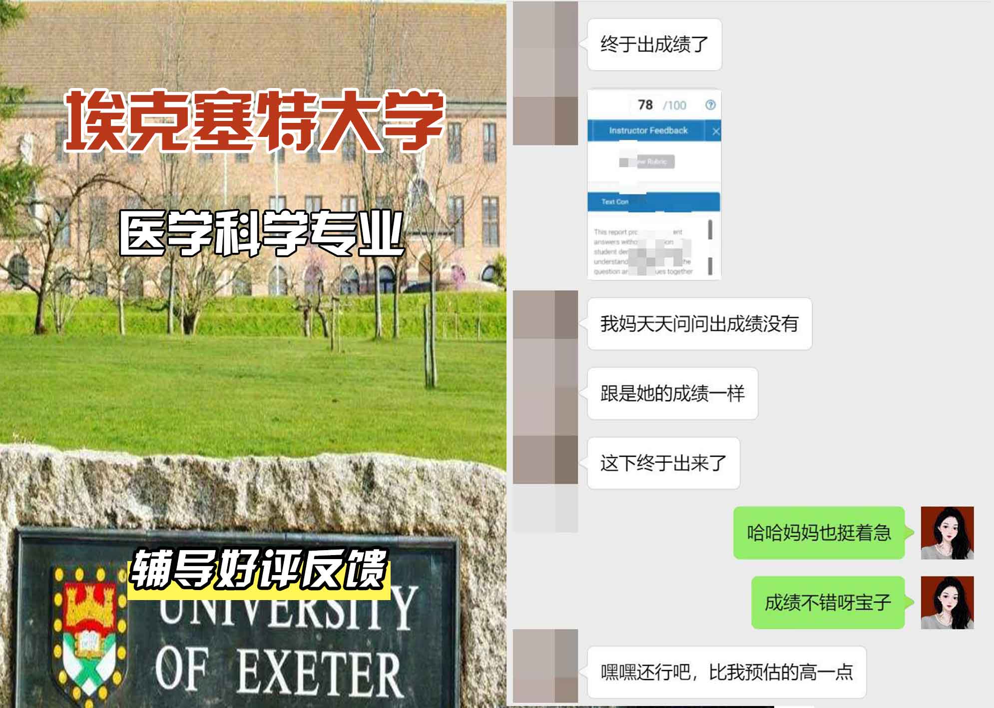 埃大埃克塞特大学医学科学辅导好评反馈