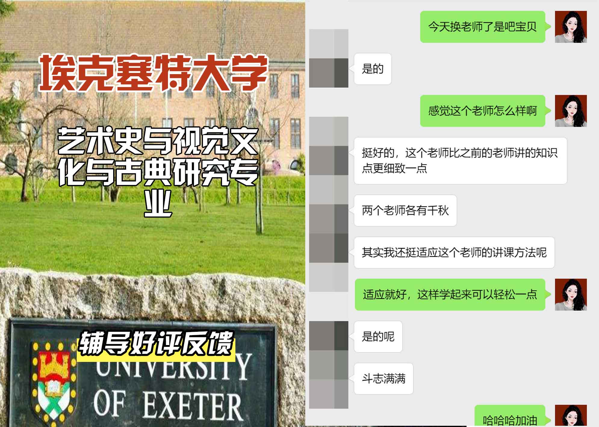 埃大埃克塞特大学艺术史与视觉文化与古典研究辅导好评反馈