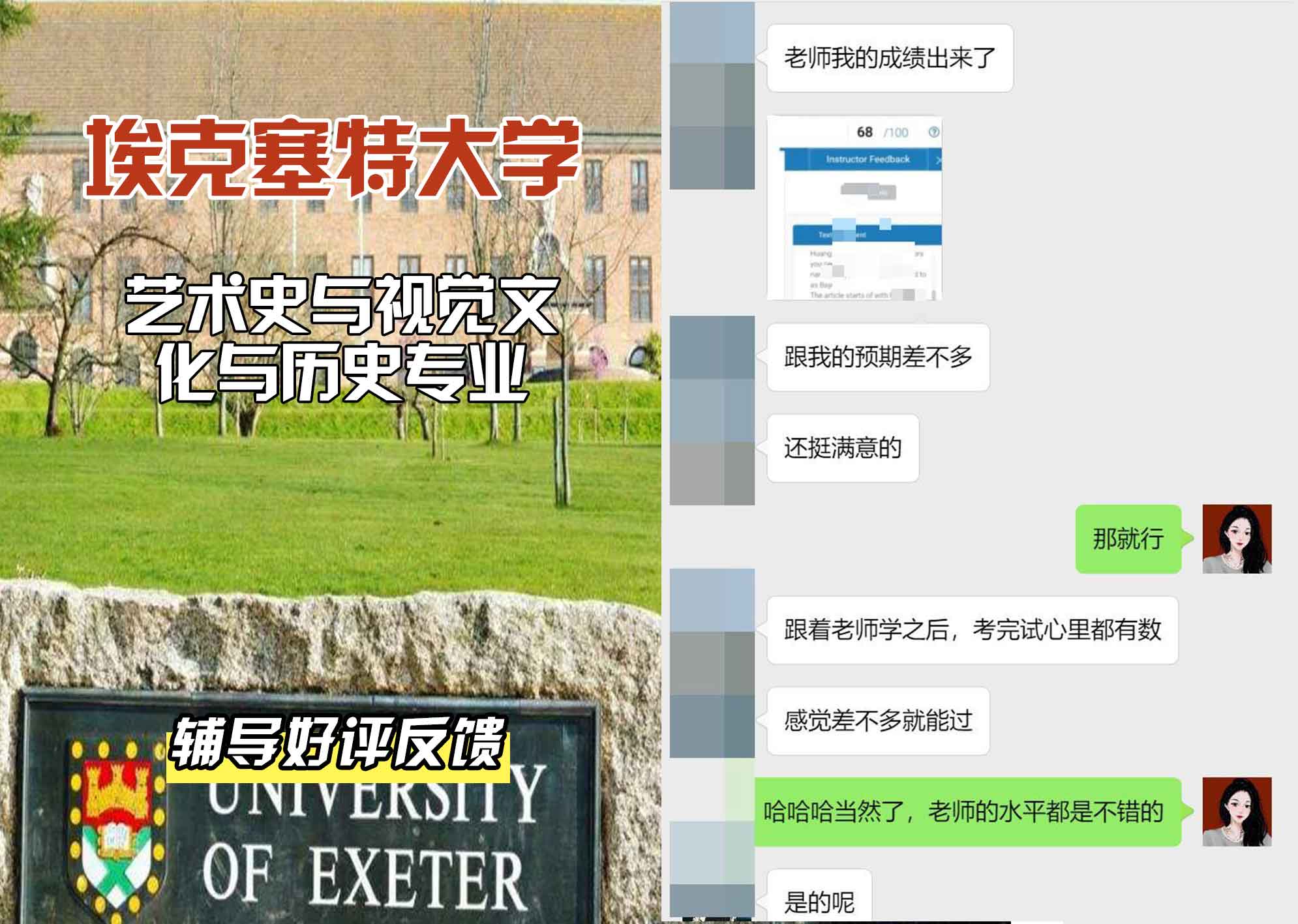 埃大埃克塞特大学艺术史与视觉文化与历史辅导好评反馈