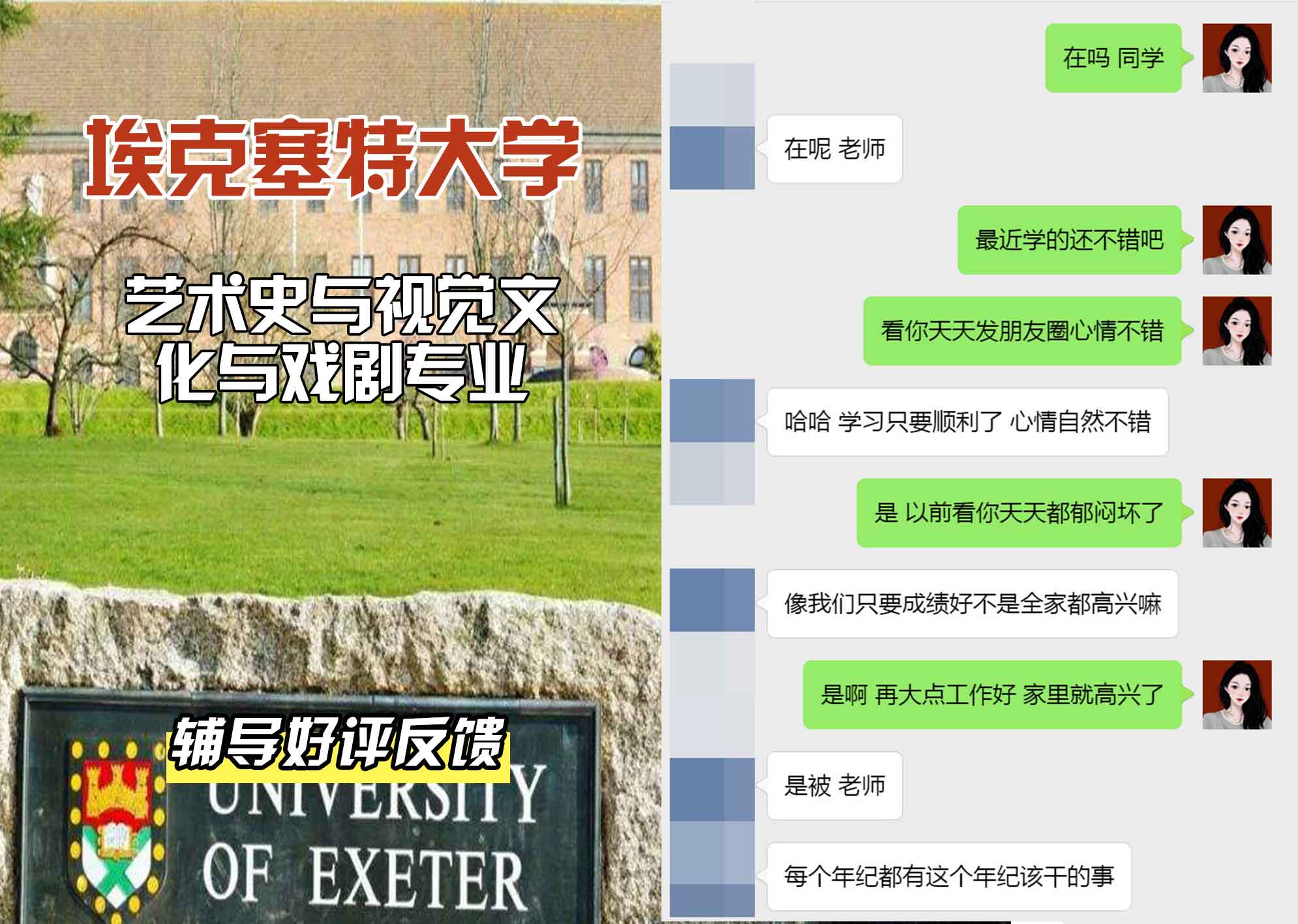 埃大埃克塞特大学艺术史与视觉文化与戏剧辅导好评反馈