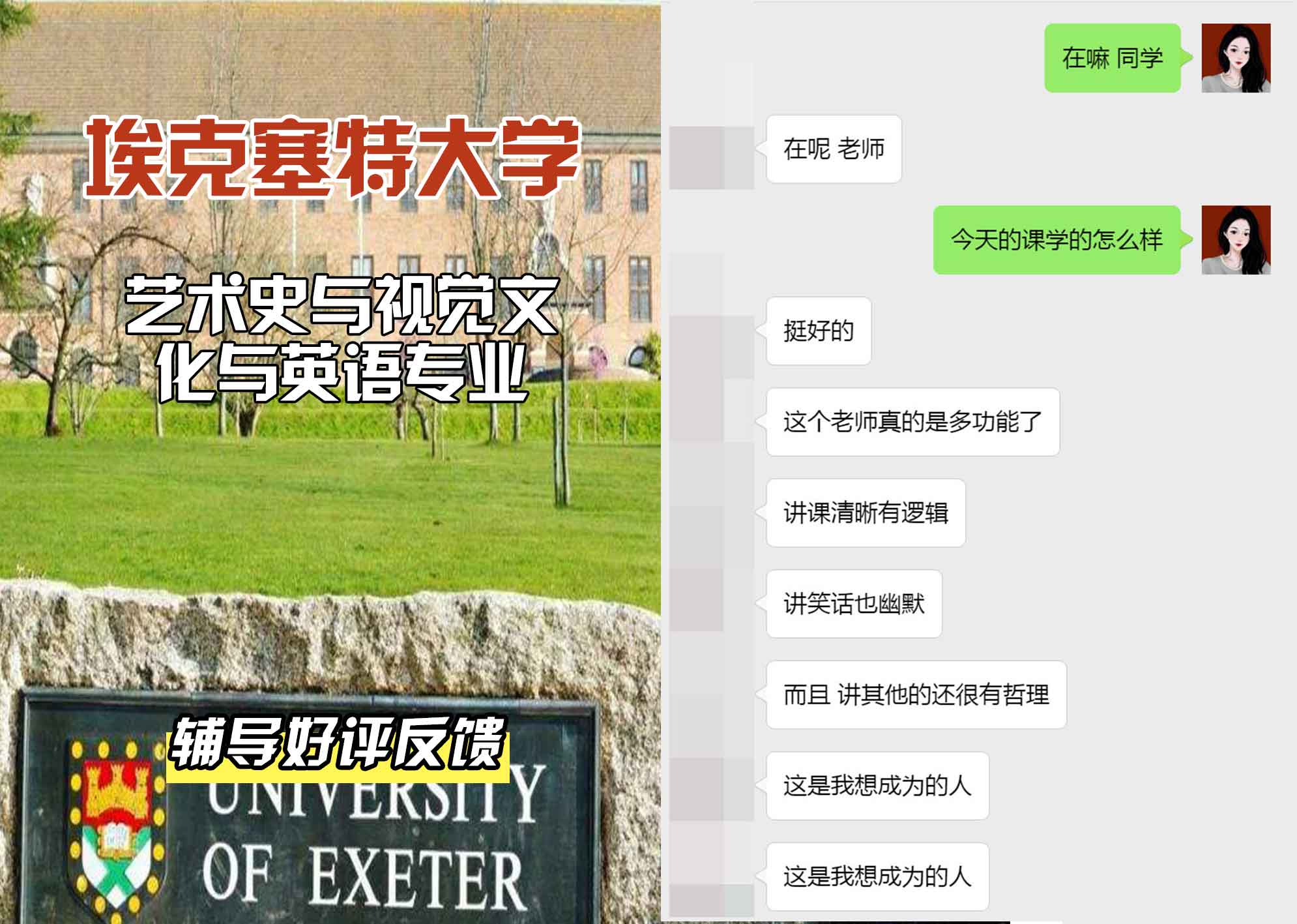 埃大埃克塞特大学艺术史与视觉文化与英语辅导好评反馈