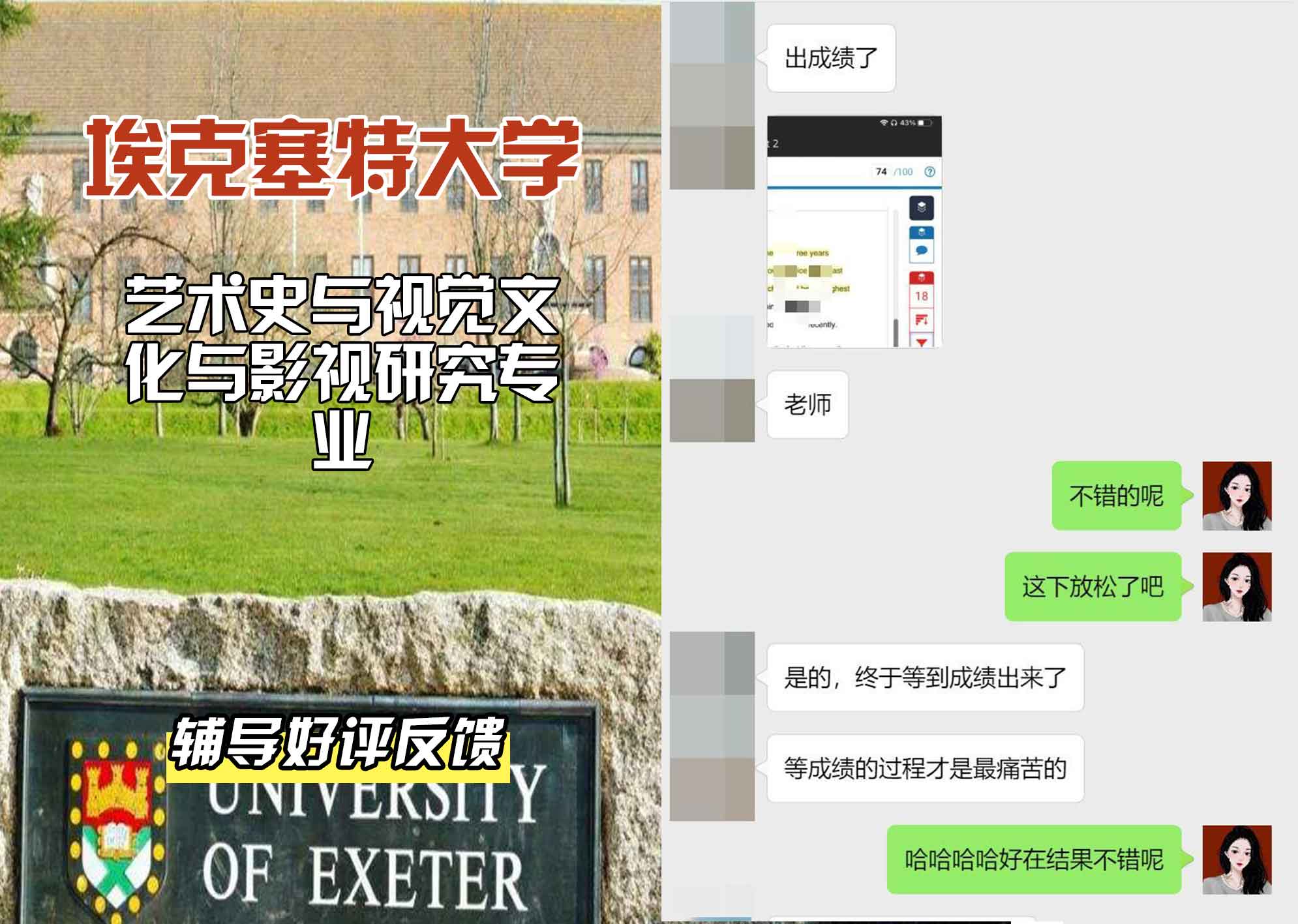 埃大埃克塞特大学艺术史与视觉文化与影视研究辅导好评反馈