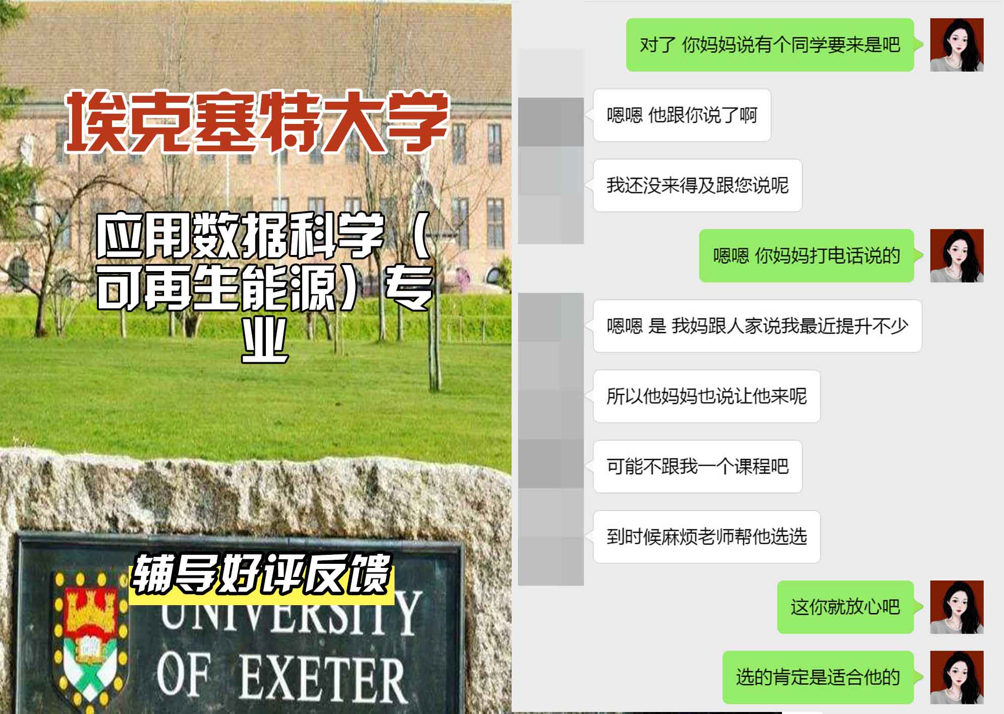 埃大埃克塞特大学应用数据科学（可再生能源）辅导好评反馈