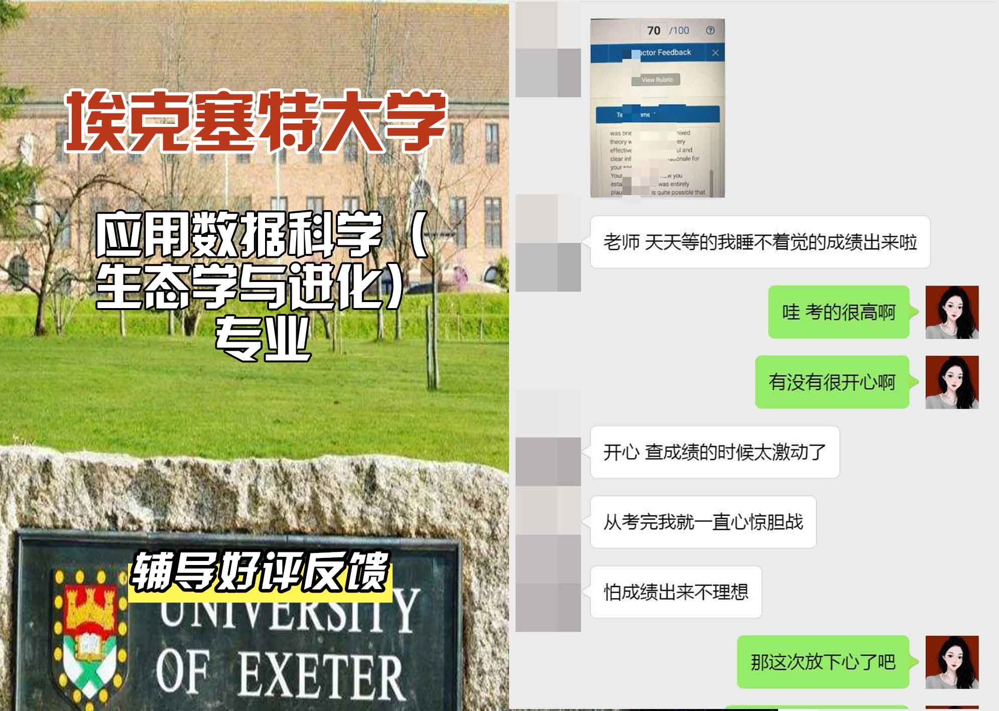 埃大埃克塞特大学应用数据科学（生态学与进化）辅导好评反馈