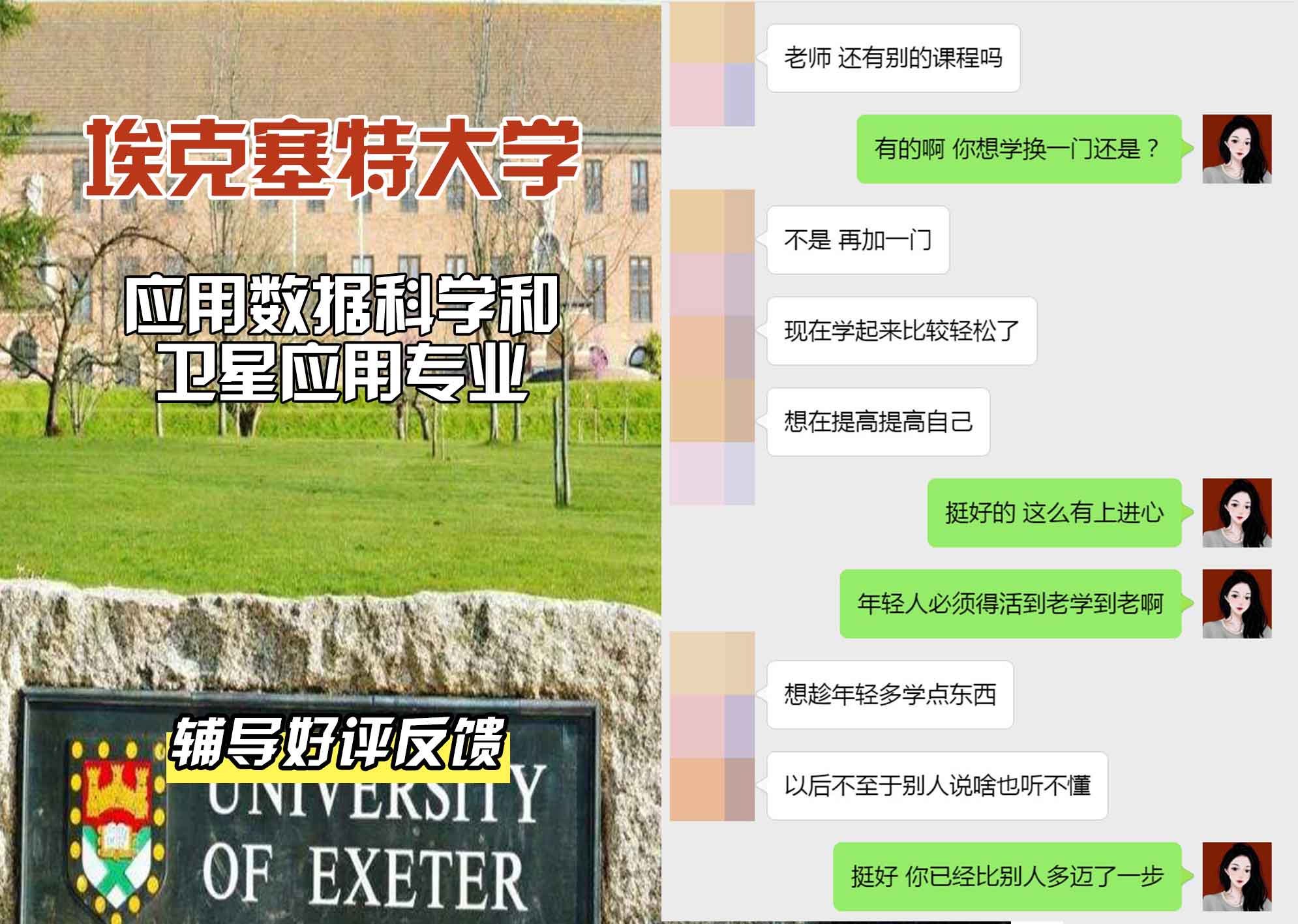 埃大埃克塞特大学应用数据科学和卫星应用辅导好评反馈