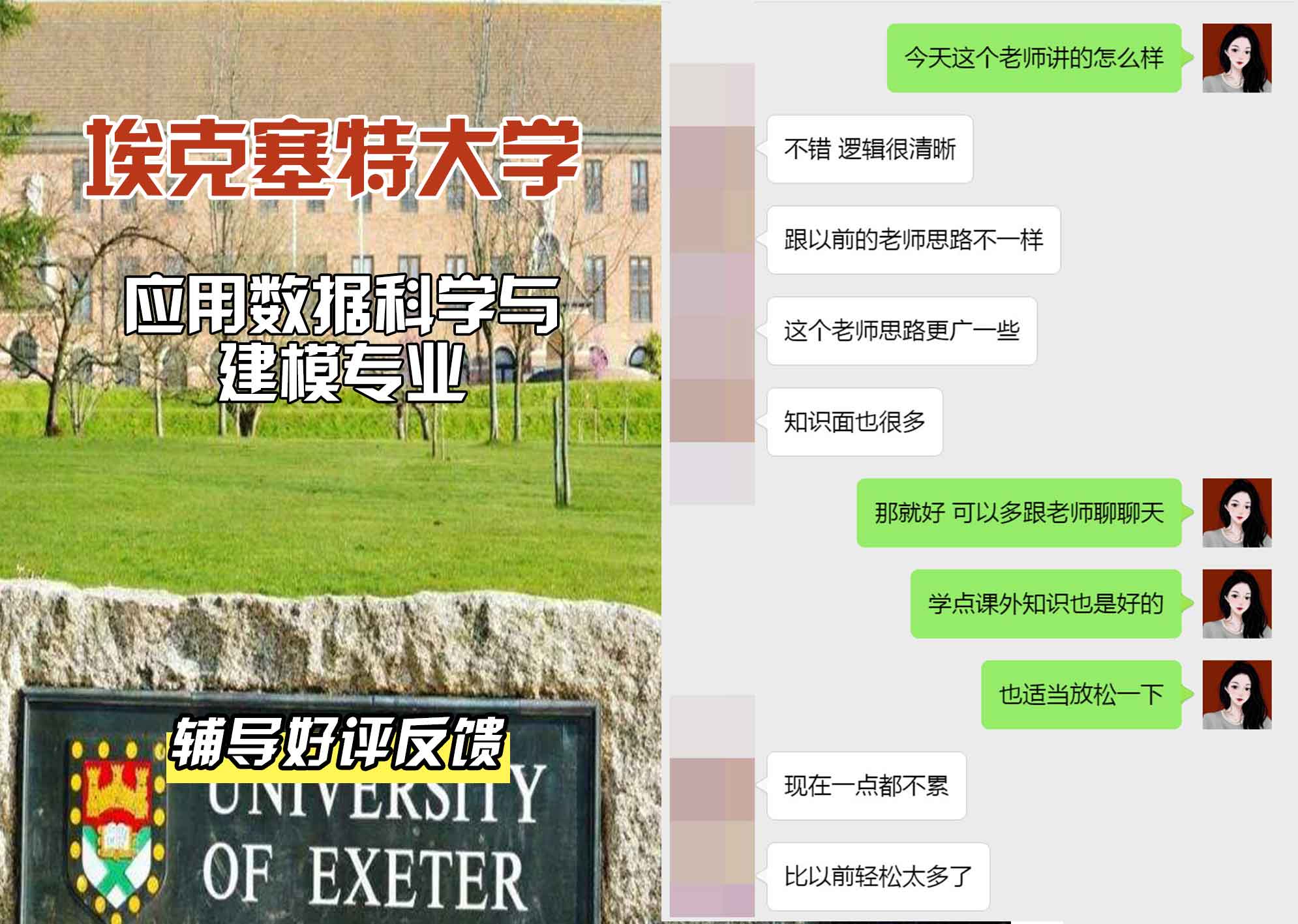 埃大埃克塞特大学应用数据科学与建模辅导好评反馈