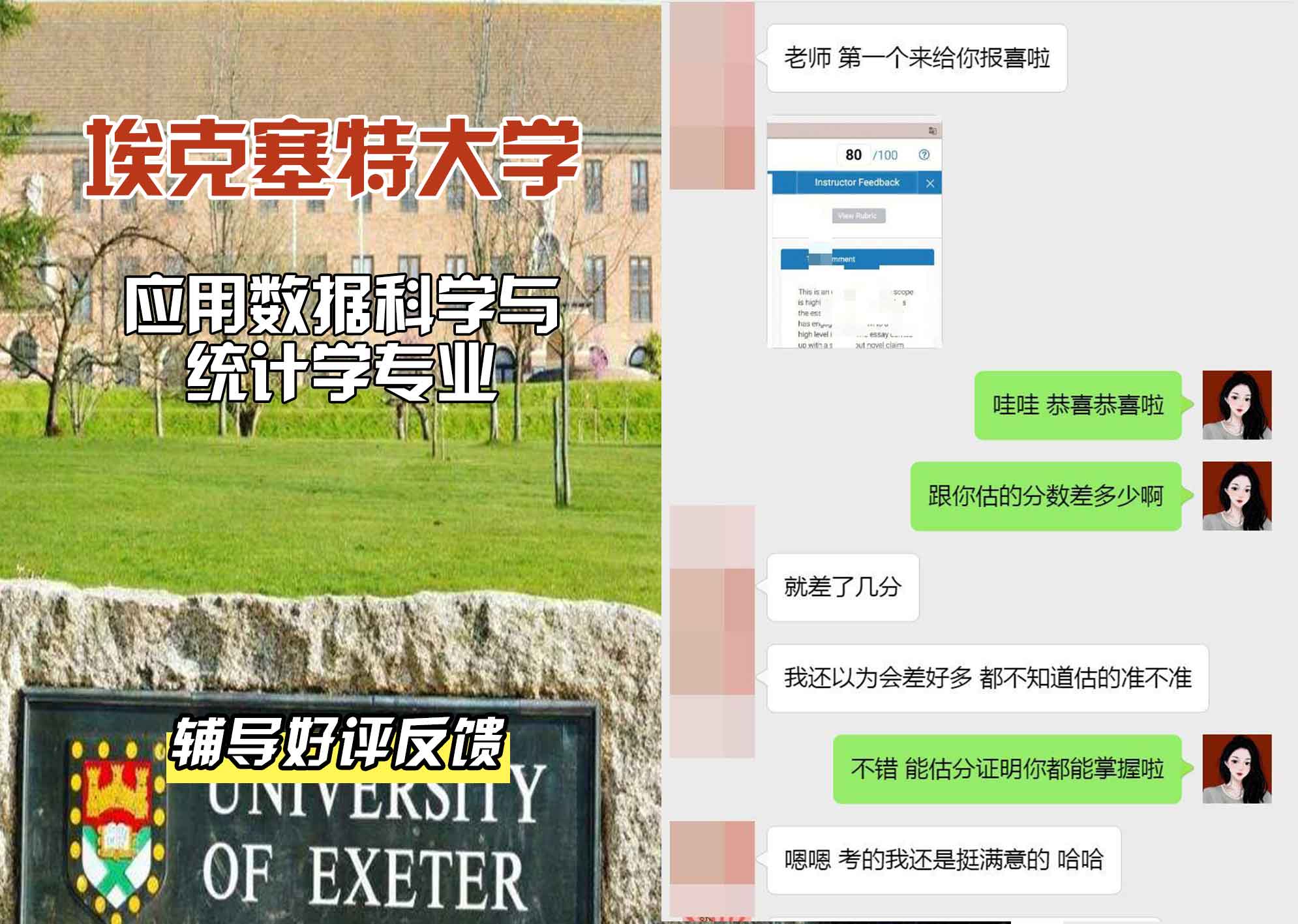 埃大埃克塞特大学应用数据科学与统计学辅导好评反馈