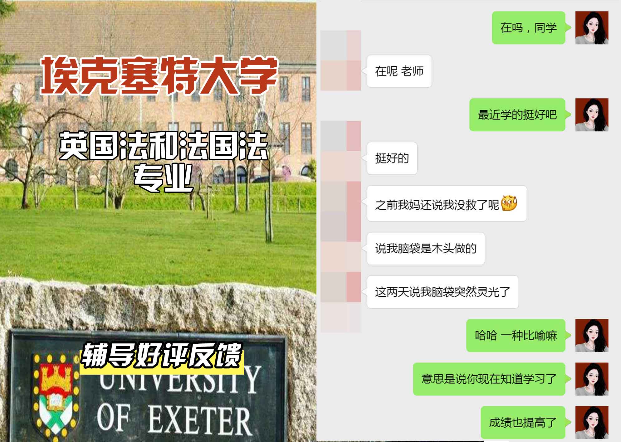 埃大埃克塞特大学英国法和法国法辅导好评反馈