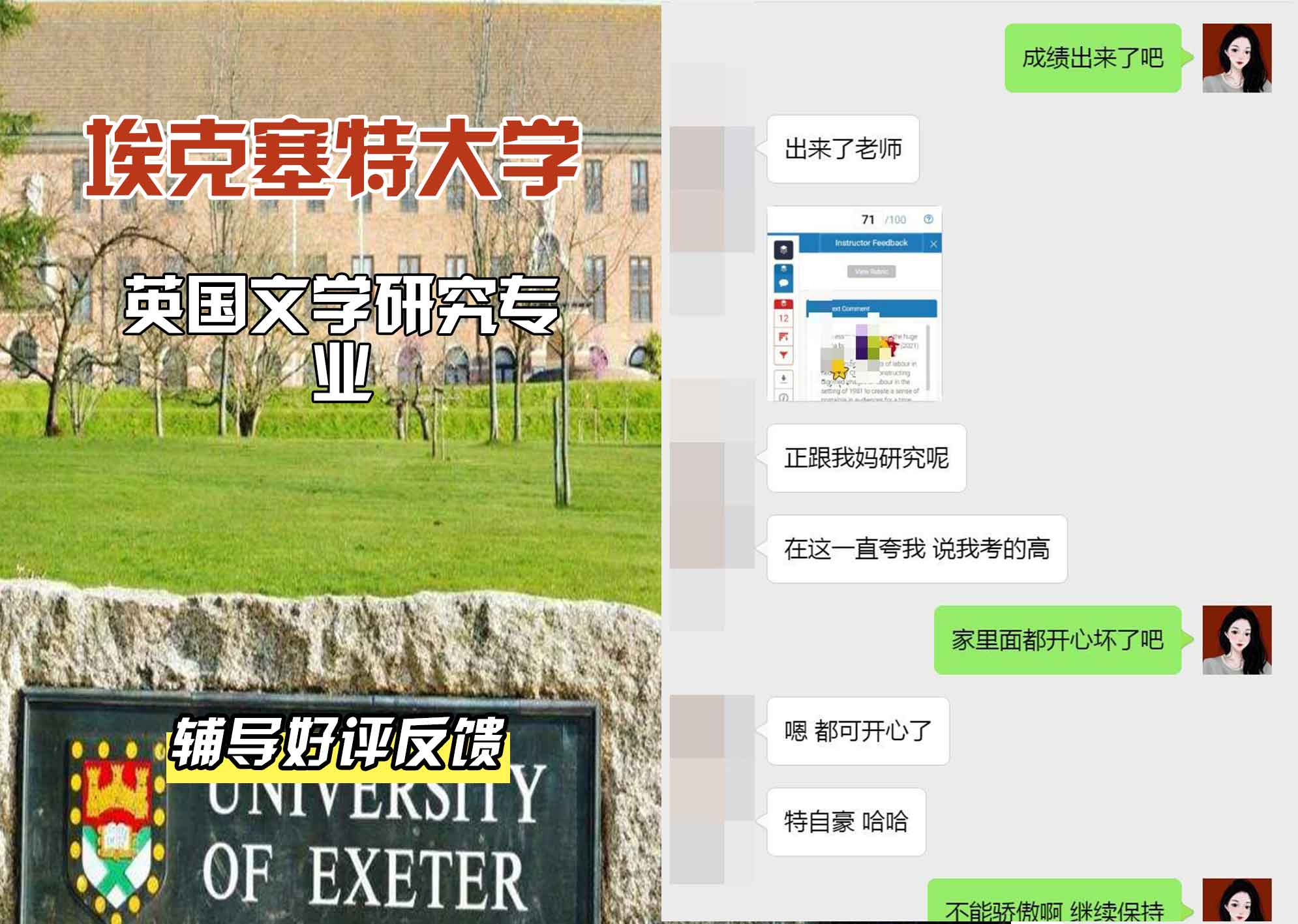 埃大埃克塞特大学英国文学研究辅导好评反馈
