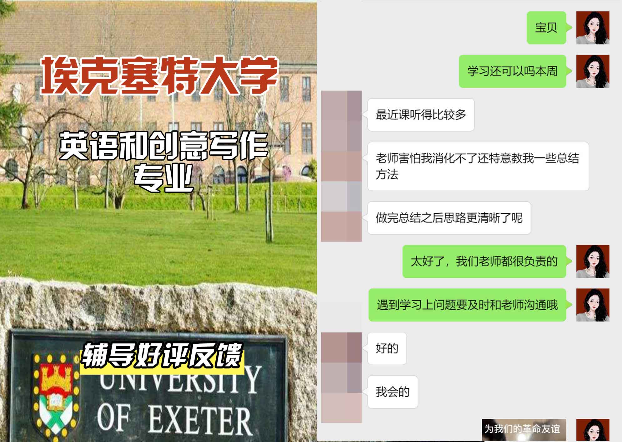 埃大埃克塞特大学英语和创意写作辅导好评反馈