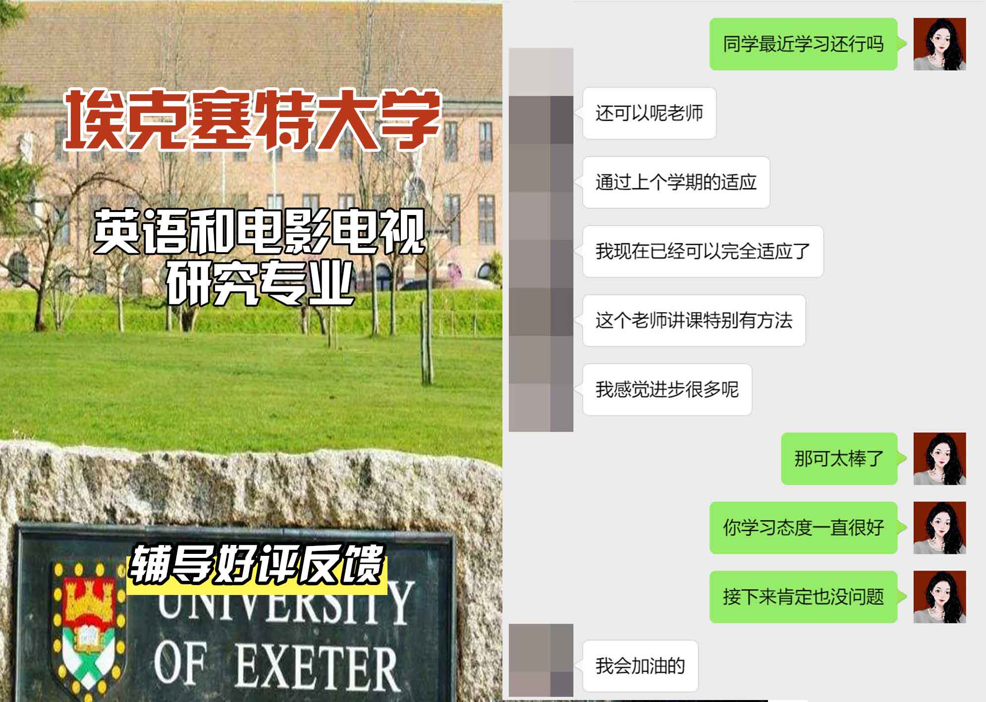 埃大埃克塞特大学英语和电影电视研究辅导好评反馈