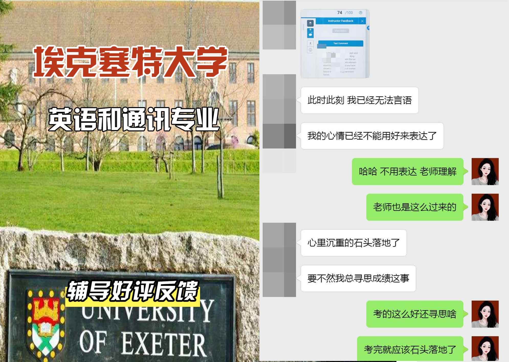 埃大埃克塞特大学英语和通讯辅导好评反馈