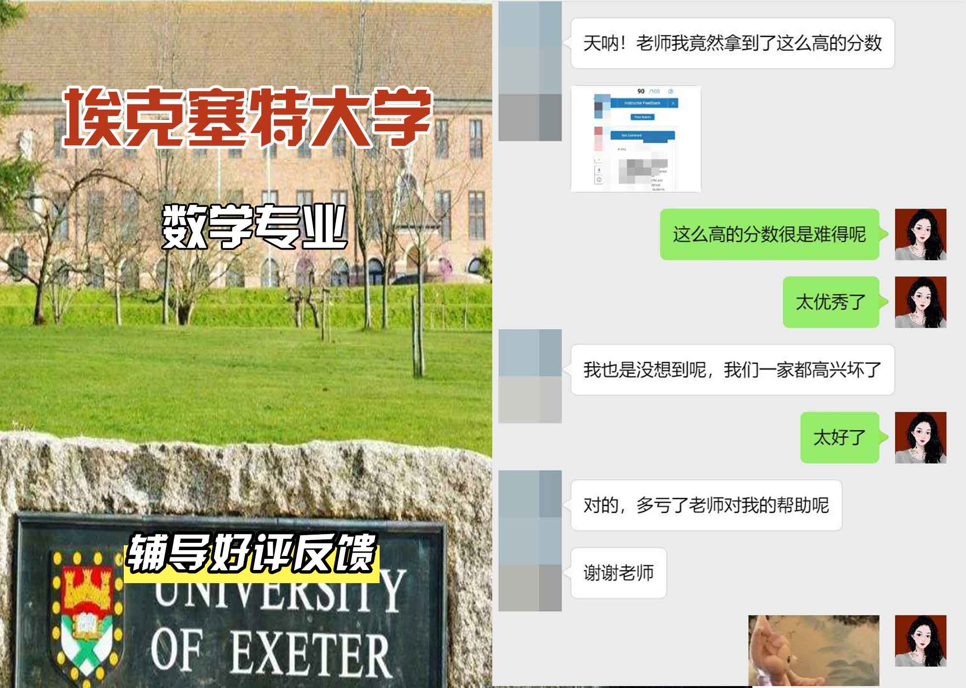 埃大埃克塞特大学数学（数学生物学）辅导好评反馈