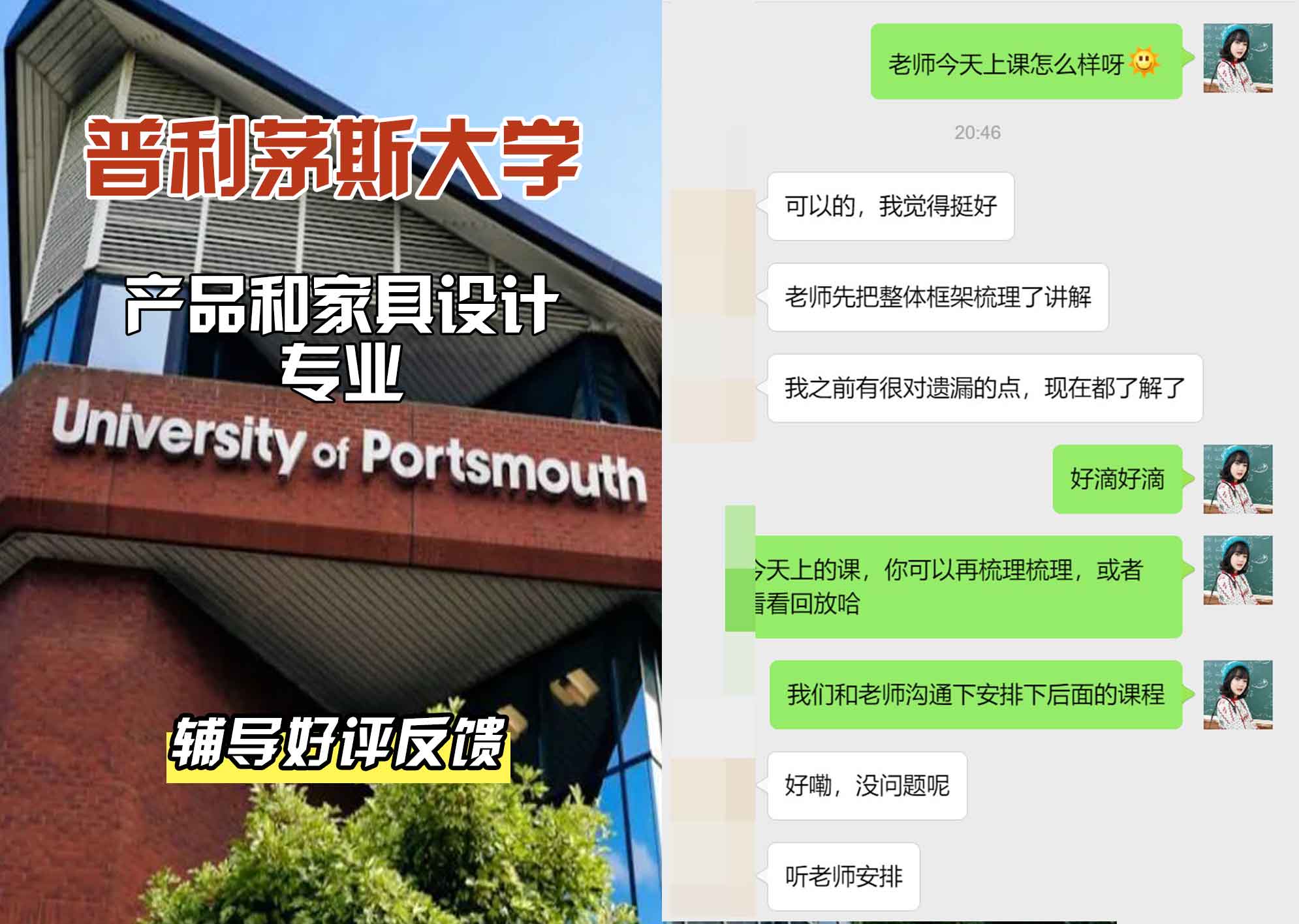 普利茅斯大学UOP产品和家具设计辅导好评反馈