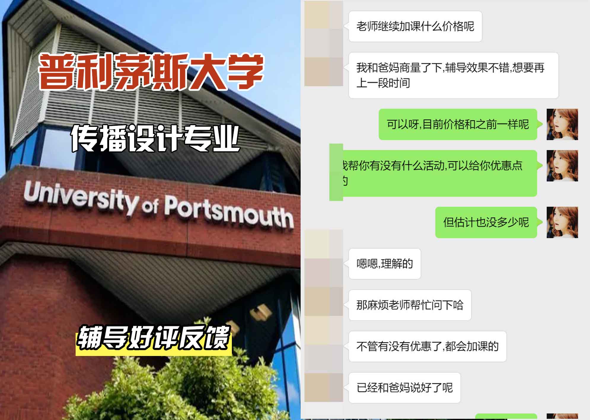 普利茅斯大学UOP传播设计辅导好评反馈