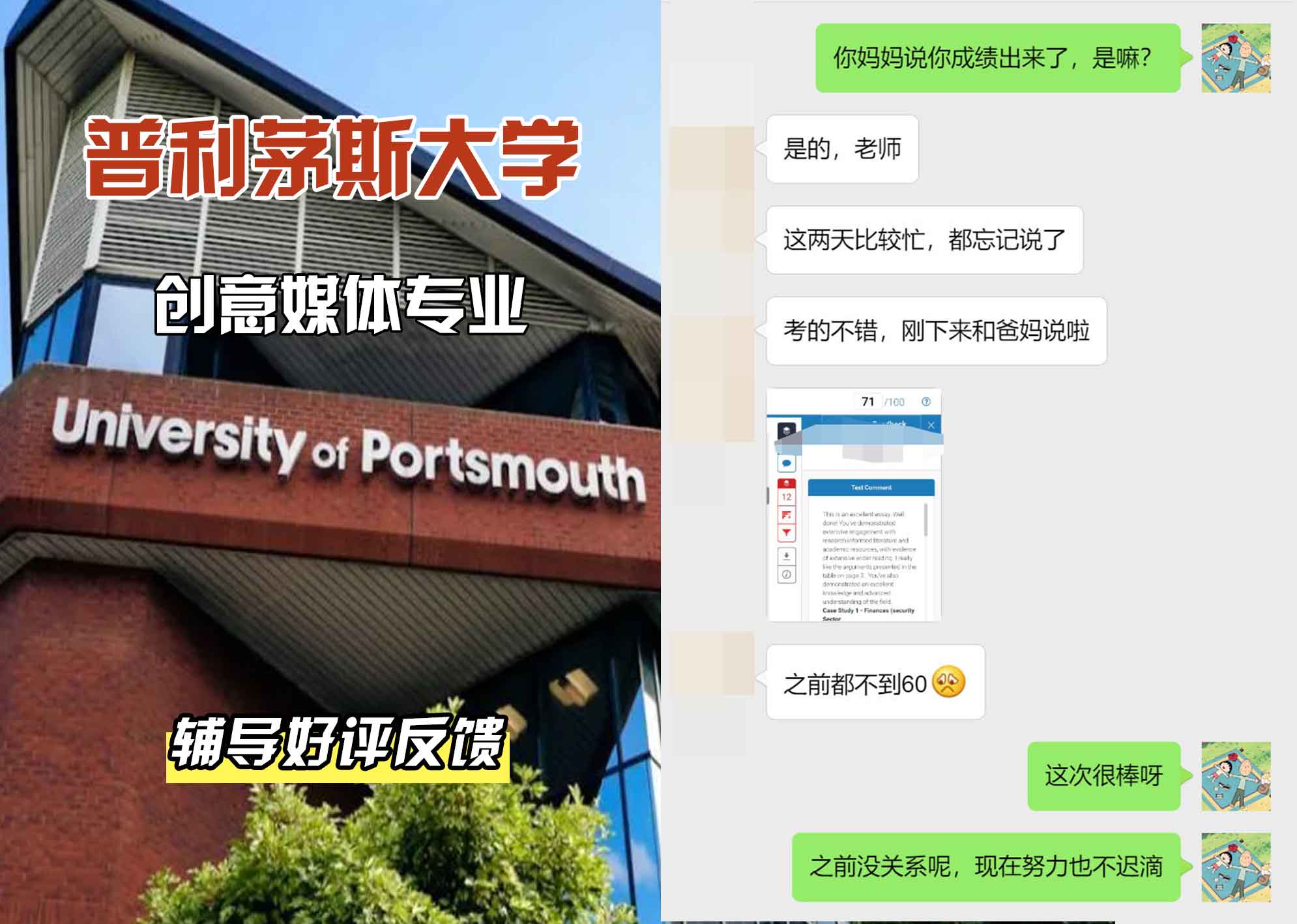 普利茅斯大学UOP创意媒体辅导好评反馈