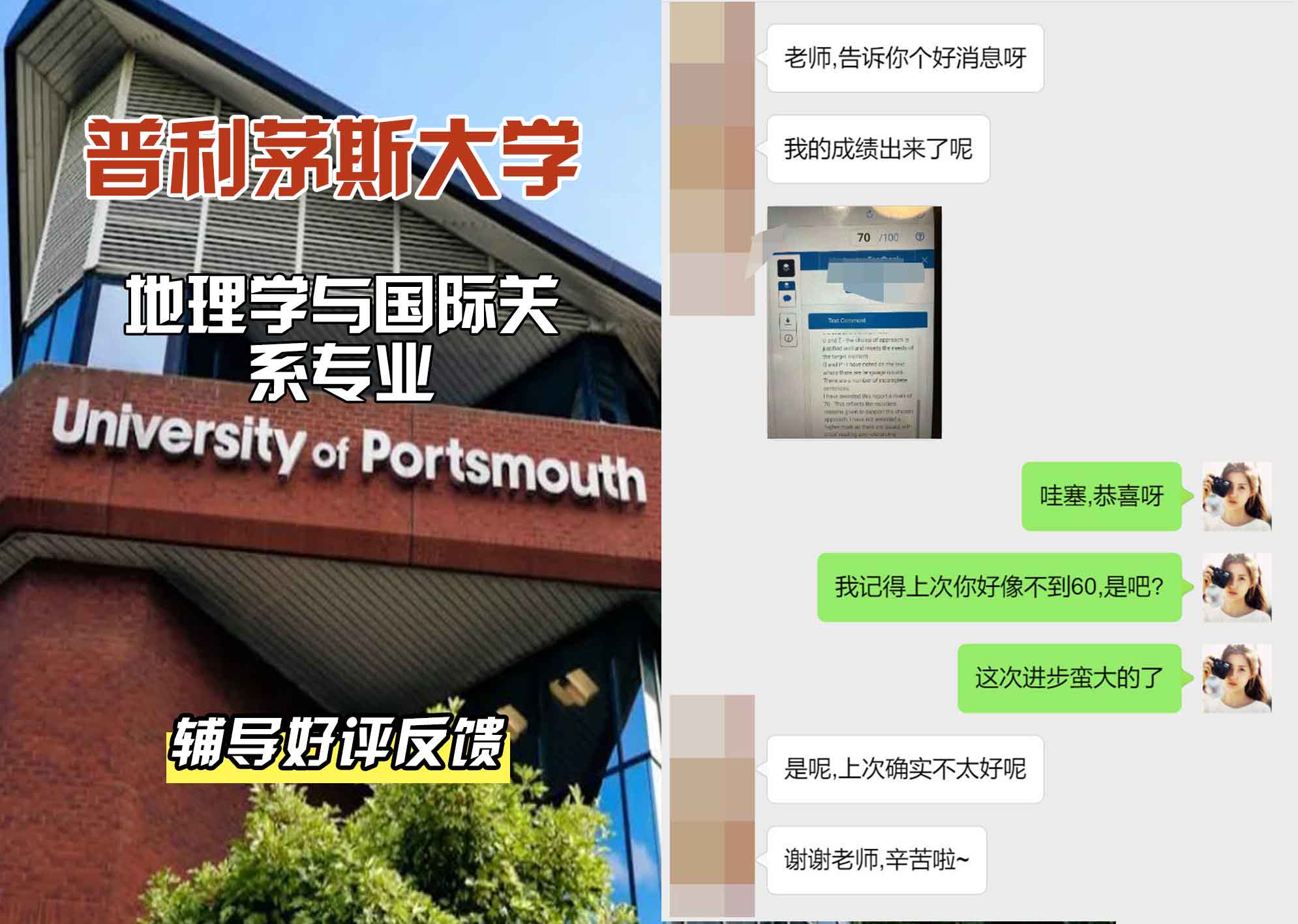 普利茅斯大学UOP地理学与国际关系辅导好评反馈