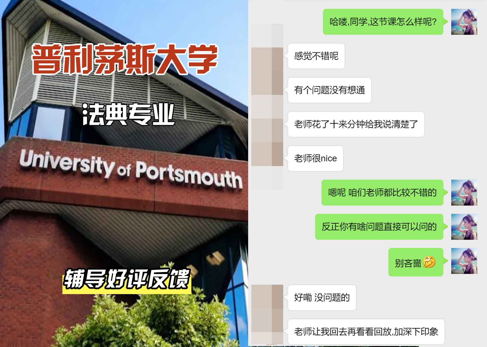 普利茅斯大学UOP法典辅导好评反馈