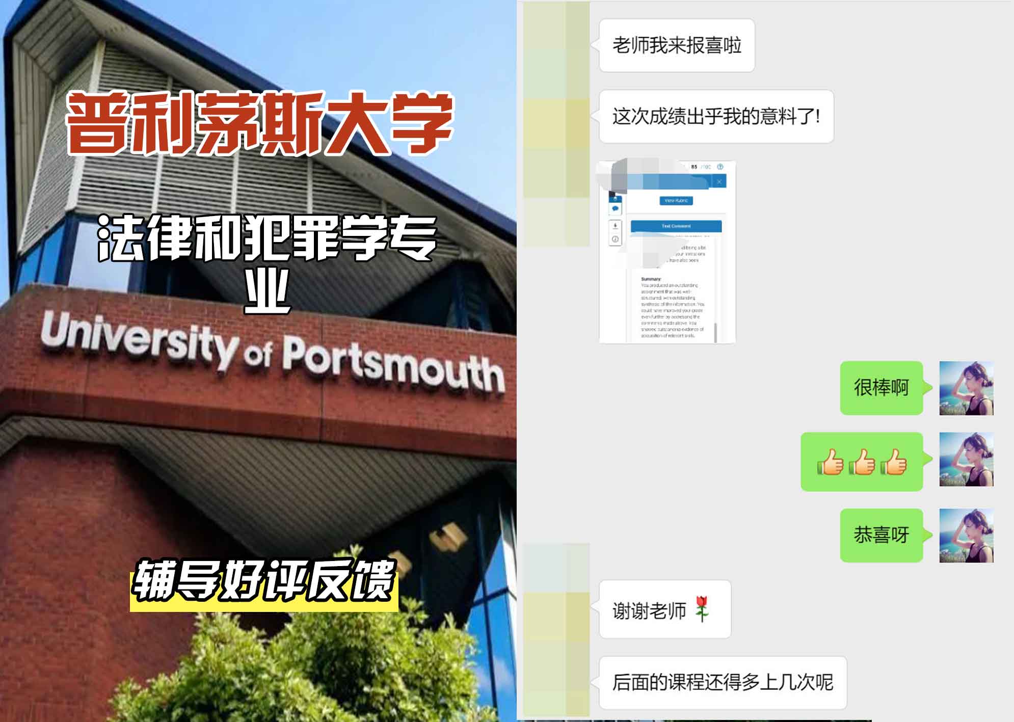 普利茅斯大学UOP法律和犯罪学辅导好评反馈