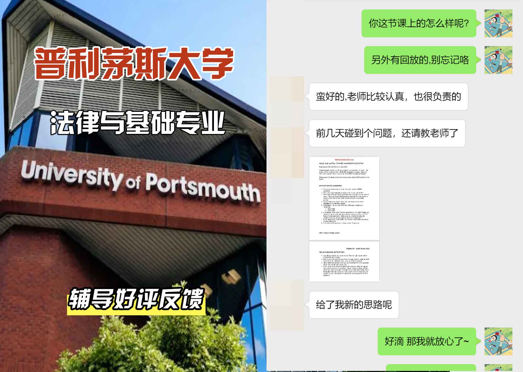 普利茅斯大学UOP法律与基础辅导好评反馈