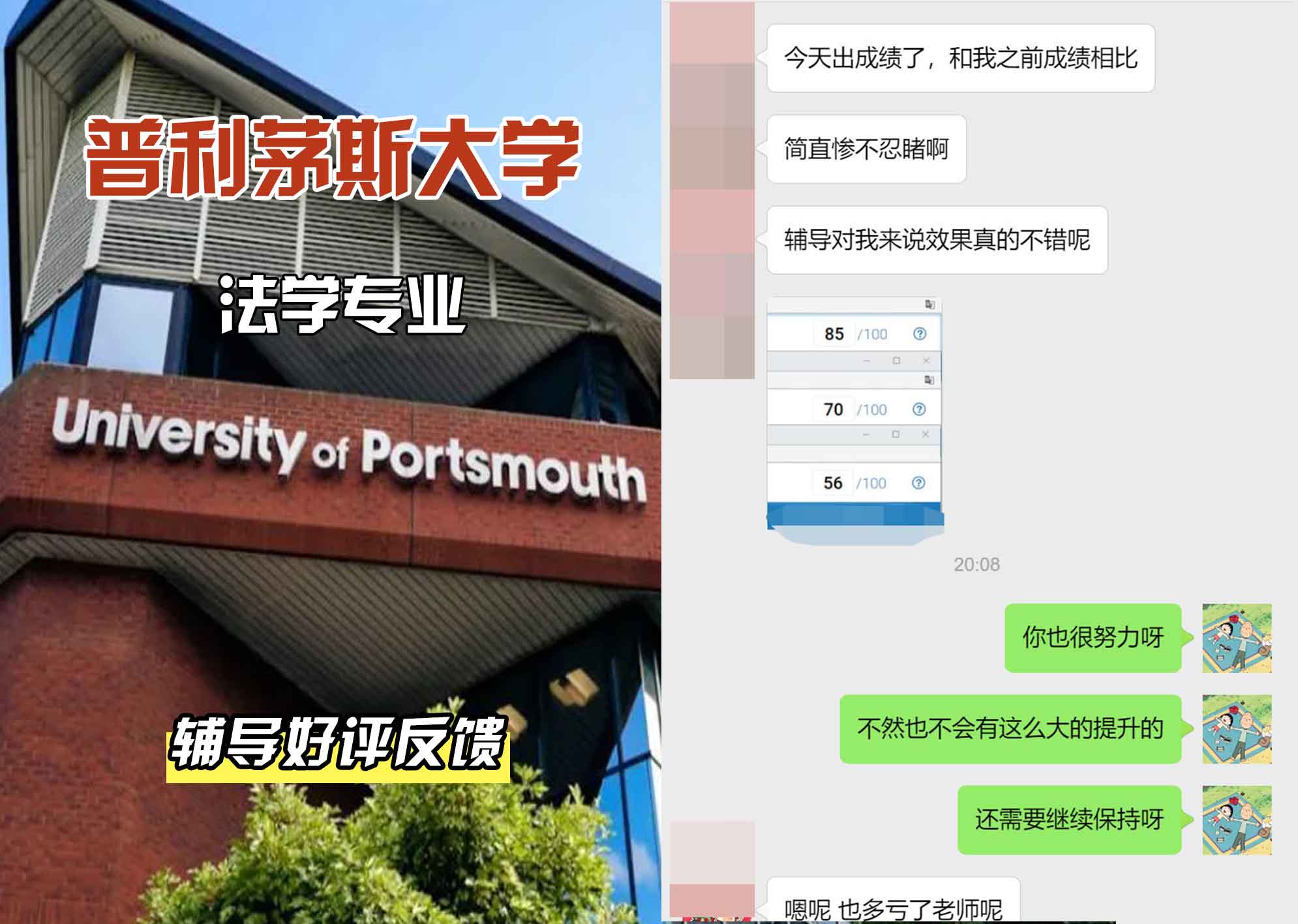 普利茅斯大学UOP法学辅导好评反馈