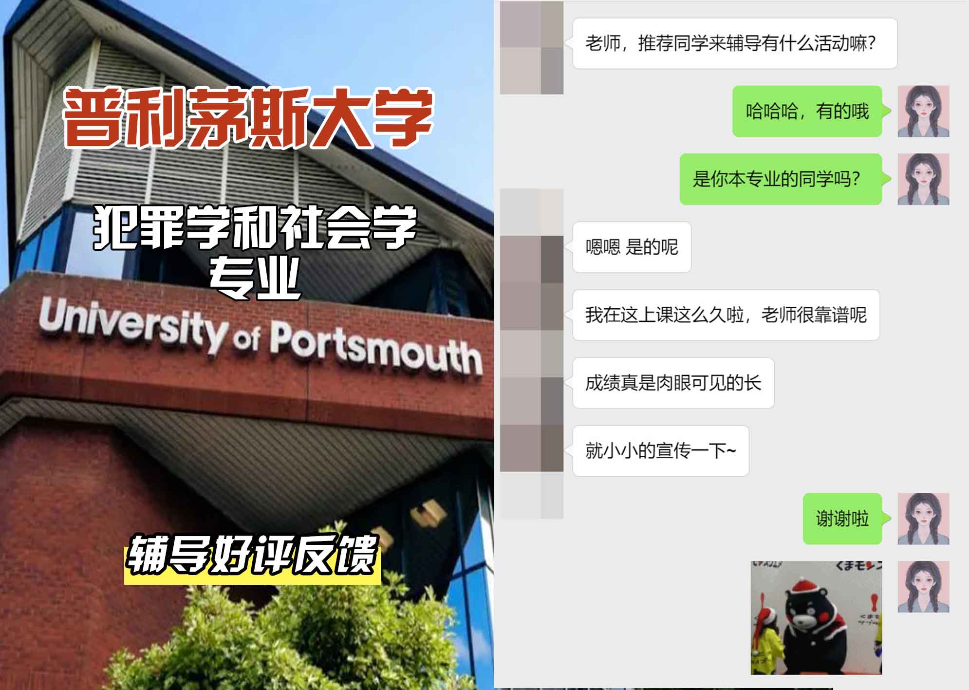 普利茅斯大学UOP犯罪学和社会学辅导好评反馈