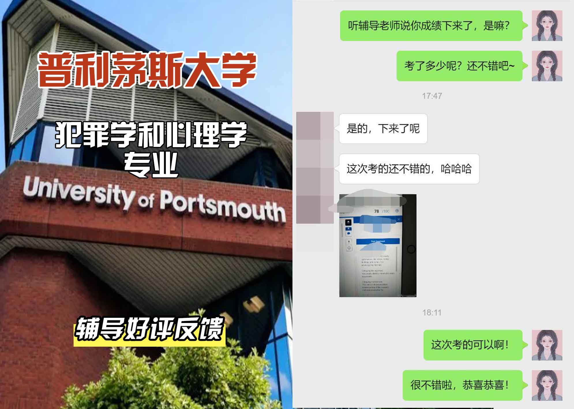 普利茅斯大学UOP犯罪学和心理学辅导好评反馈
