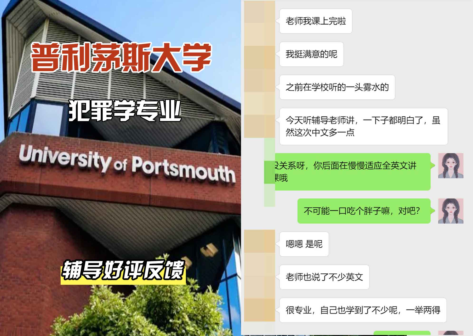 普利茅斯大学UOP犯罪学辅导好评反馈