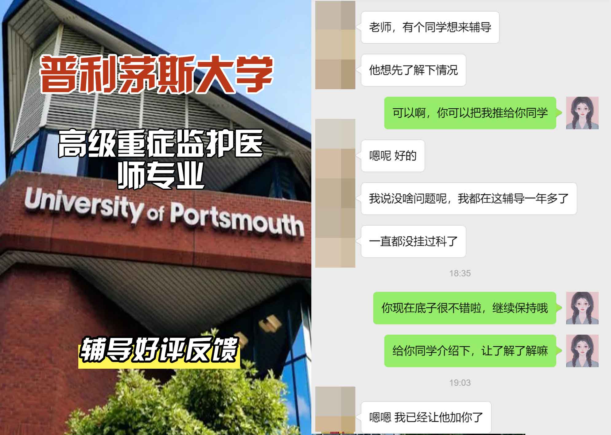 普利茅斯大学UOP高级重症监护医师辅导好评反馈