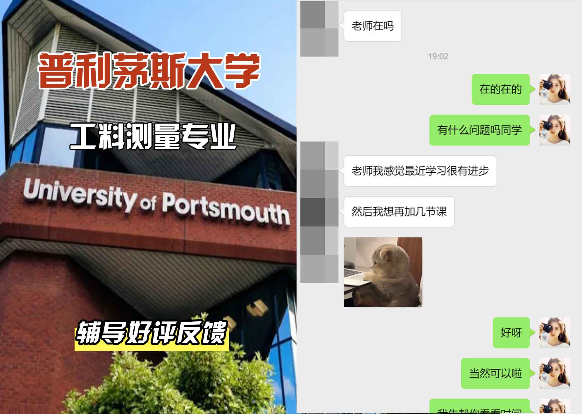 普利茅斯大学UOP工料测量辅导好评反馈