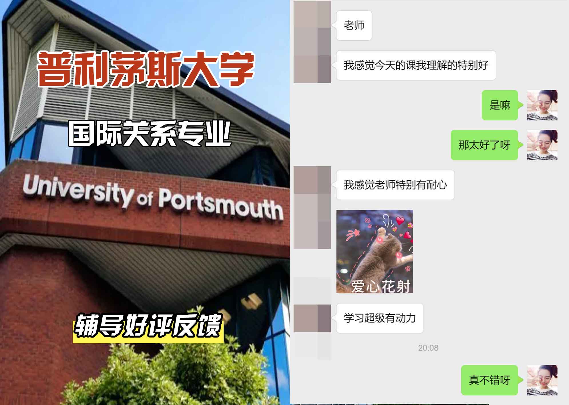 普利茅斯大学UOP国际关系辅导好评反馈