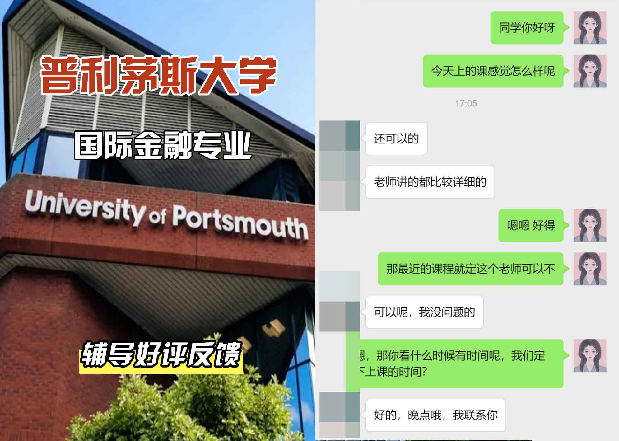 普利茅斯大学UOP国际金融辅导好评反馈