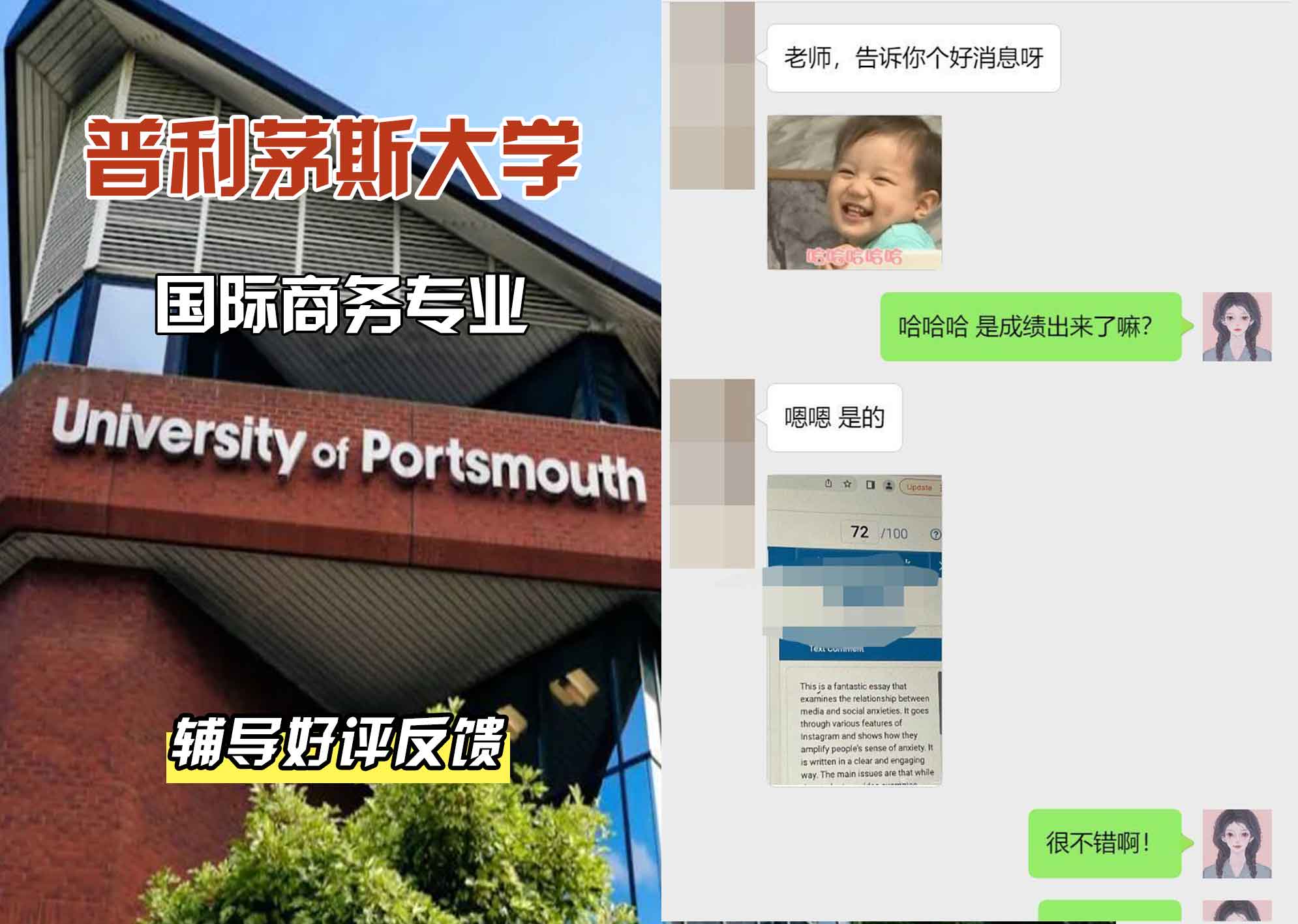 普利茅斯大学UOP国际商务辅导好评反馈