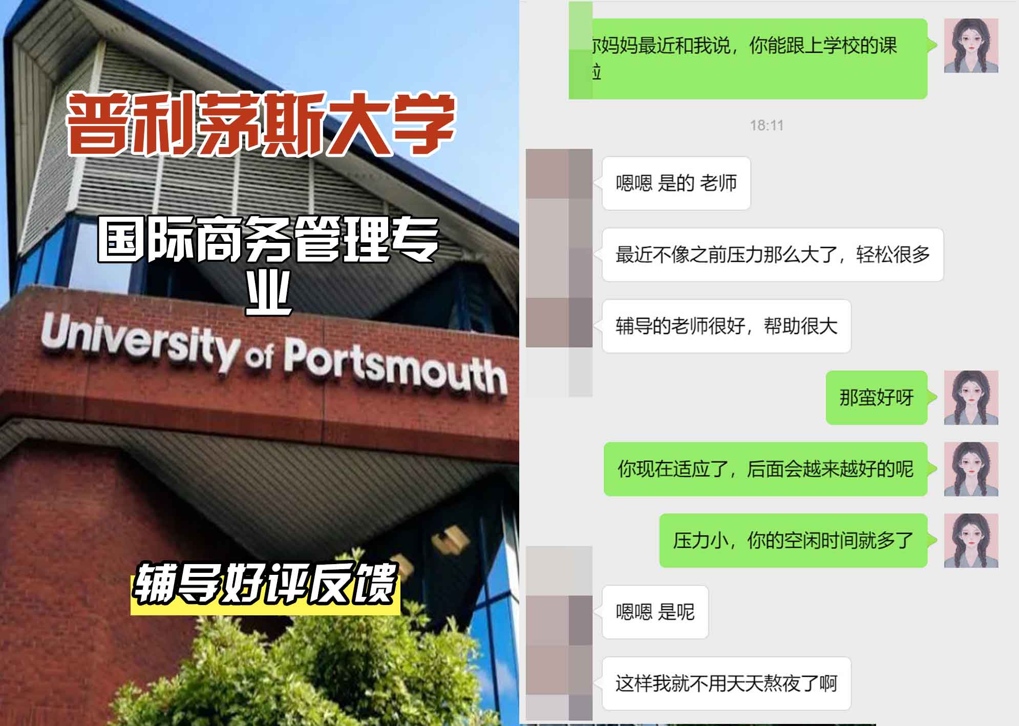 普利茅斯大学UOP国际商务管理辅导好评反馈