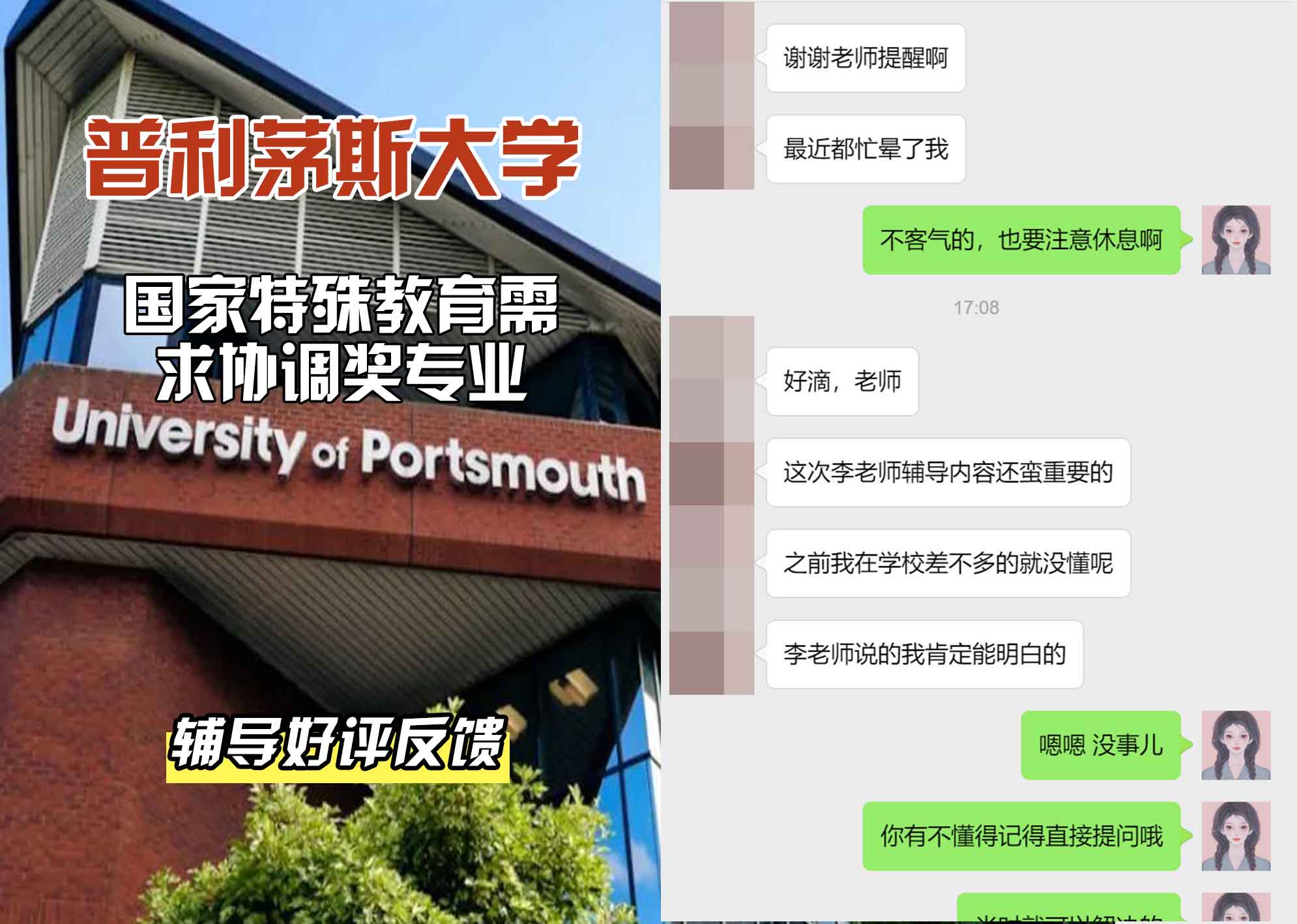 普利茅斯大学UOP国家特殊教育需求协调奖辅导好评反馈