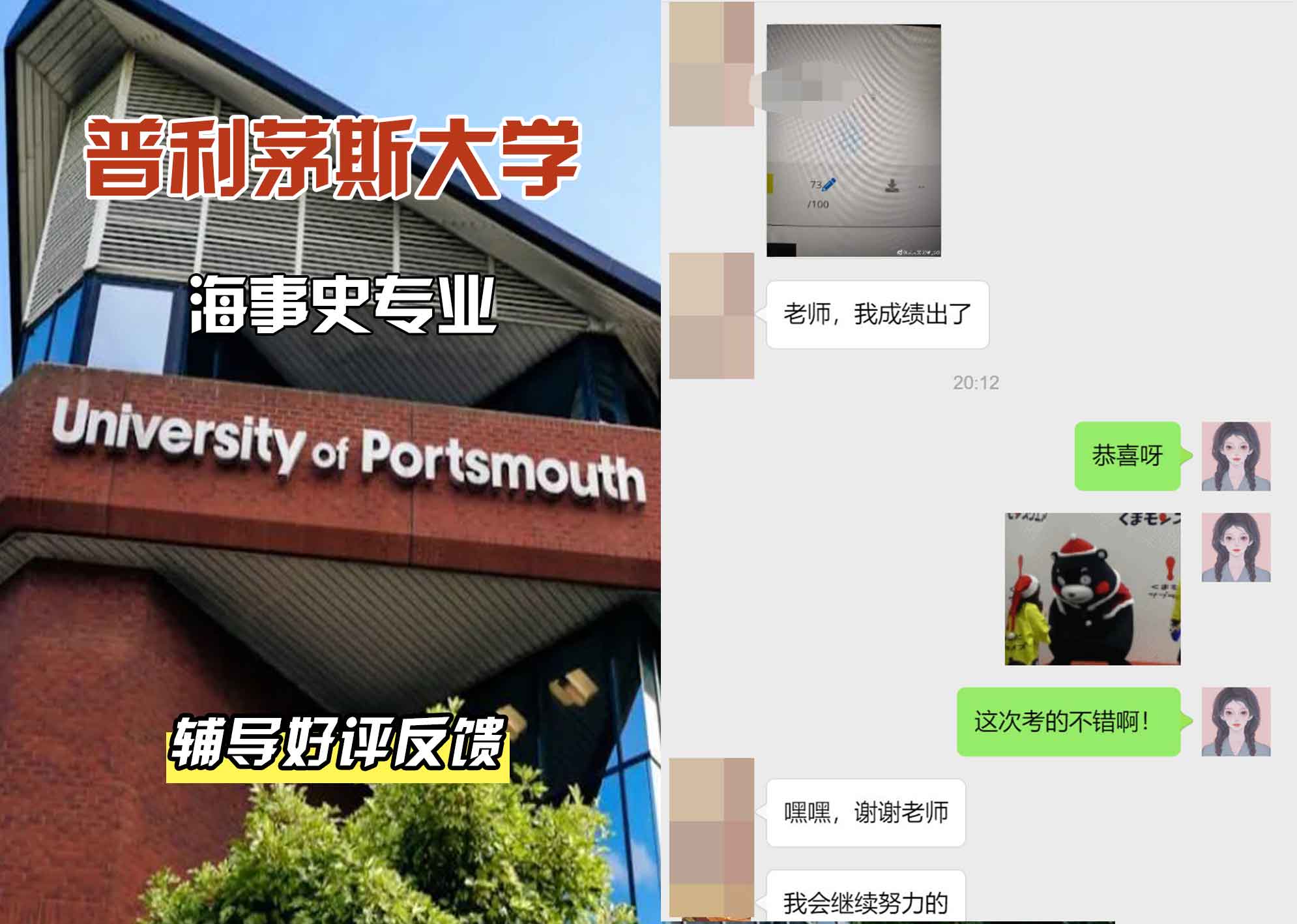 普利茅斯大学UOP海事史辅导好评反馈