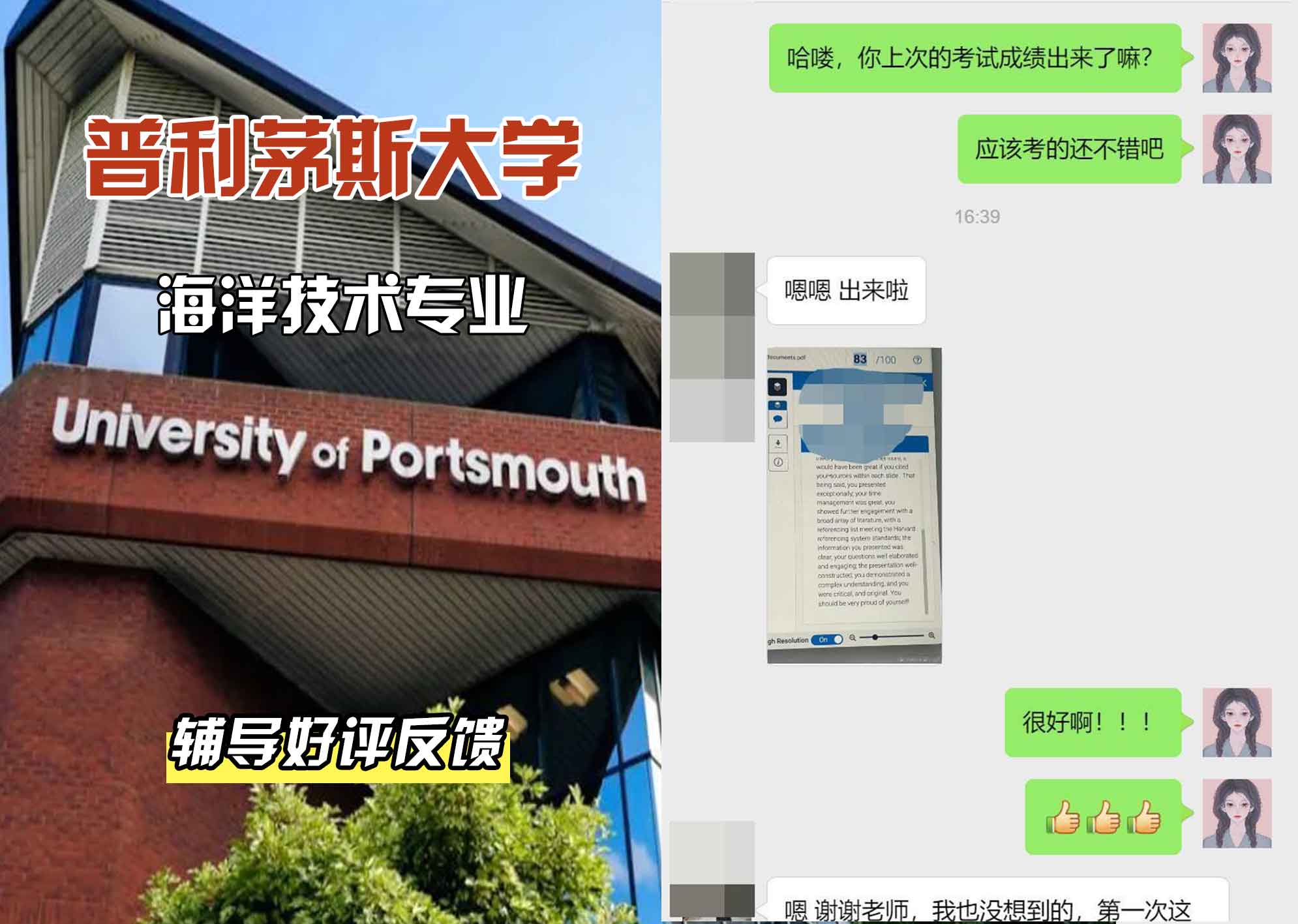 普利茅斯大学UOP海洋技术辅导好评反馈
