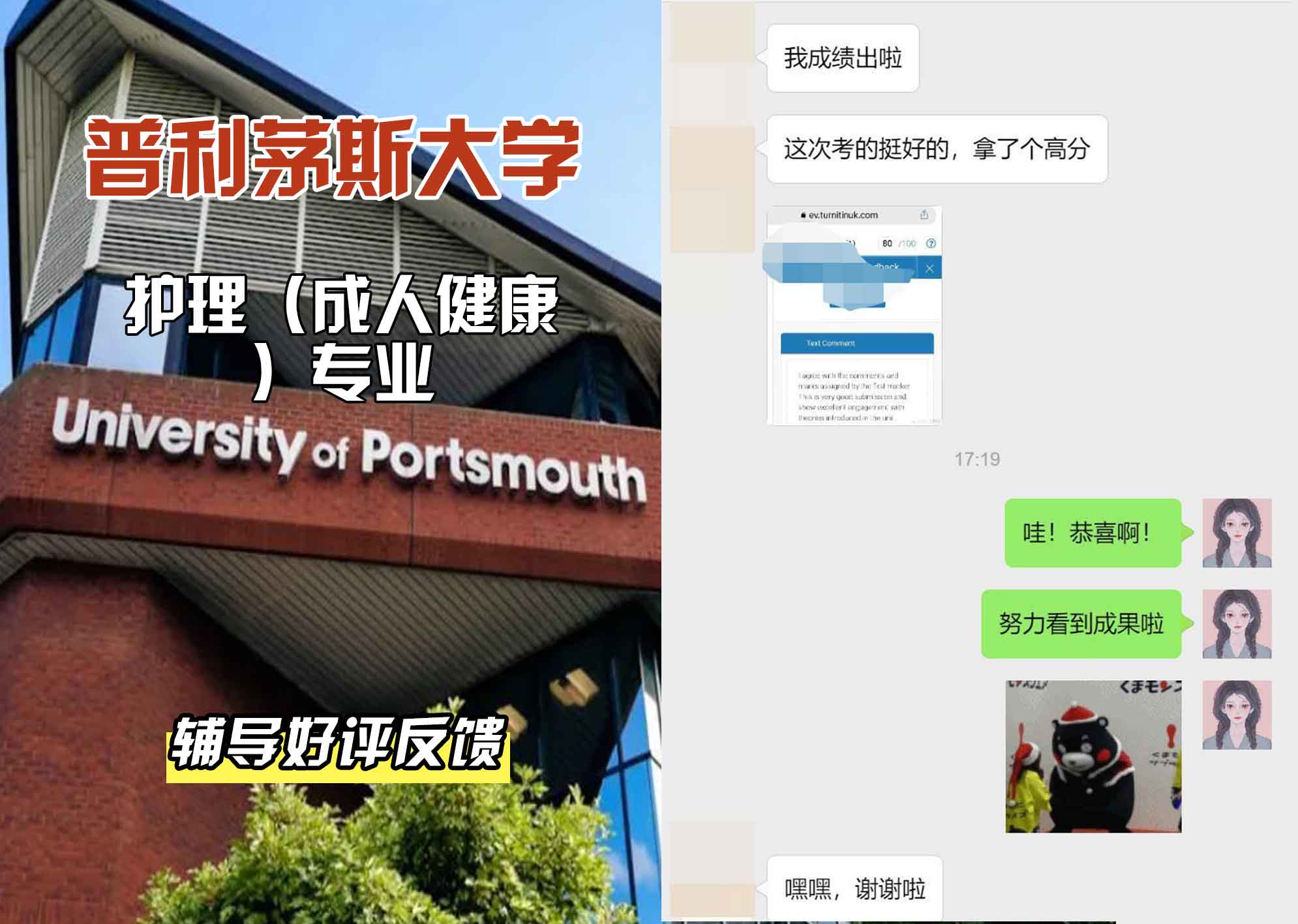 普利茅斯大学UOP护理（成人健康）辅导好评反馈