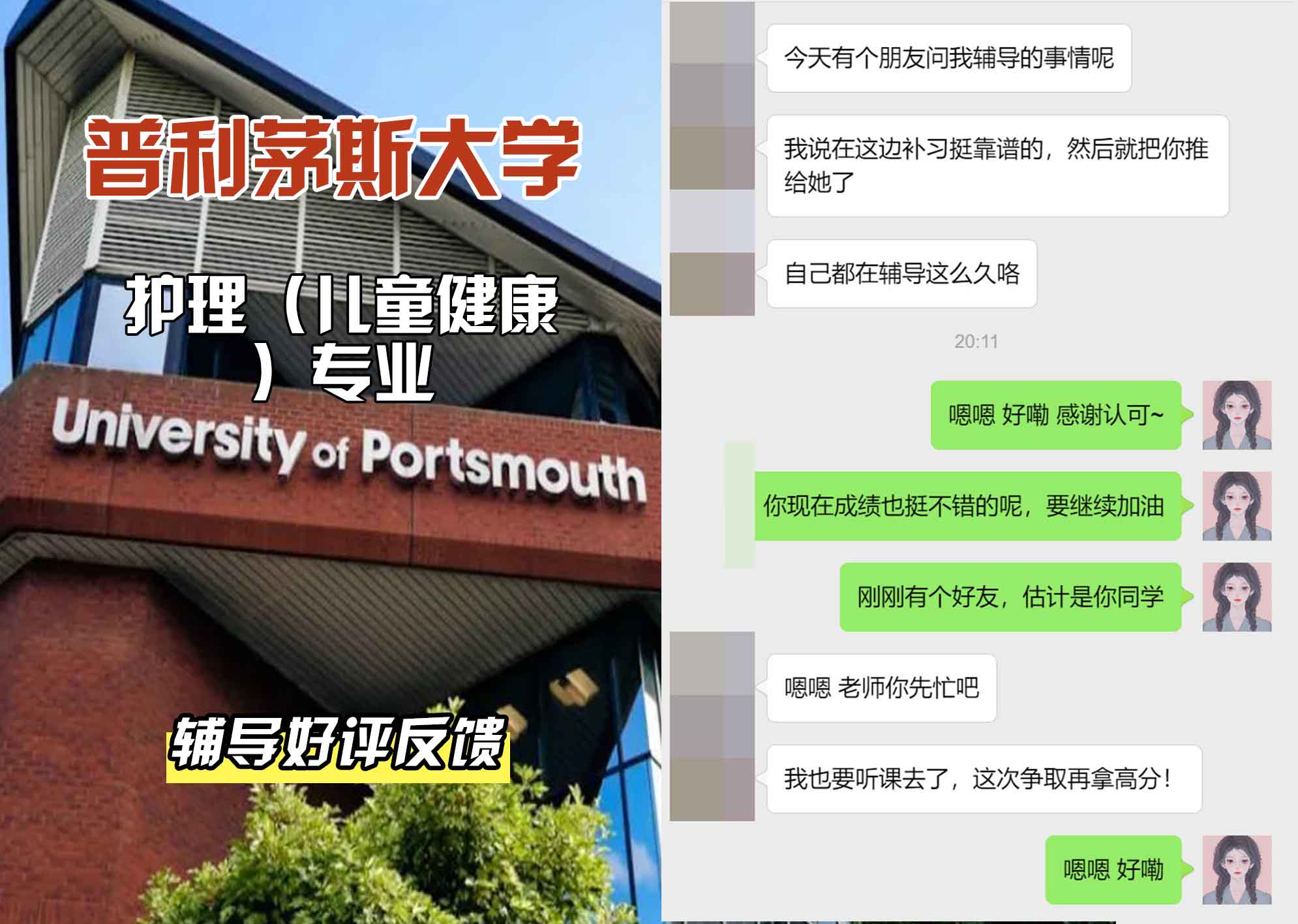 普利茅斯大学UOP护理（儿童健康）辅导好评反馈
