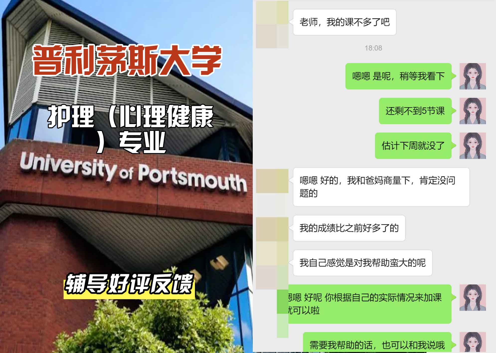 普利茅斯大学UOP护理（心理健康）辅导好评反馈
