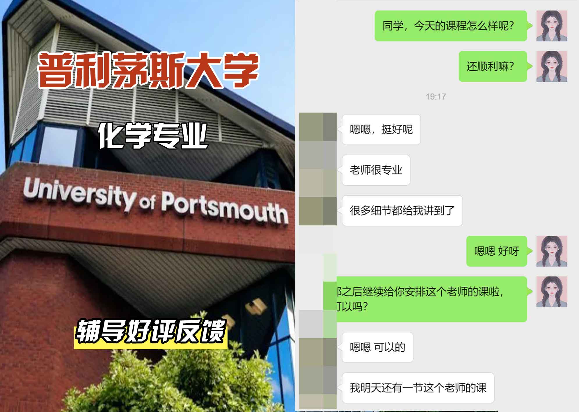 普利茅斯大学UOP化学专业辅导好评反馈