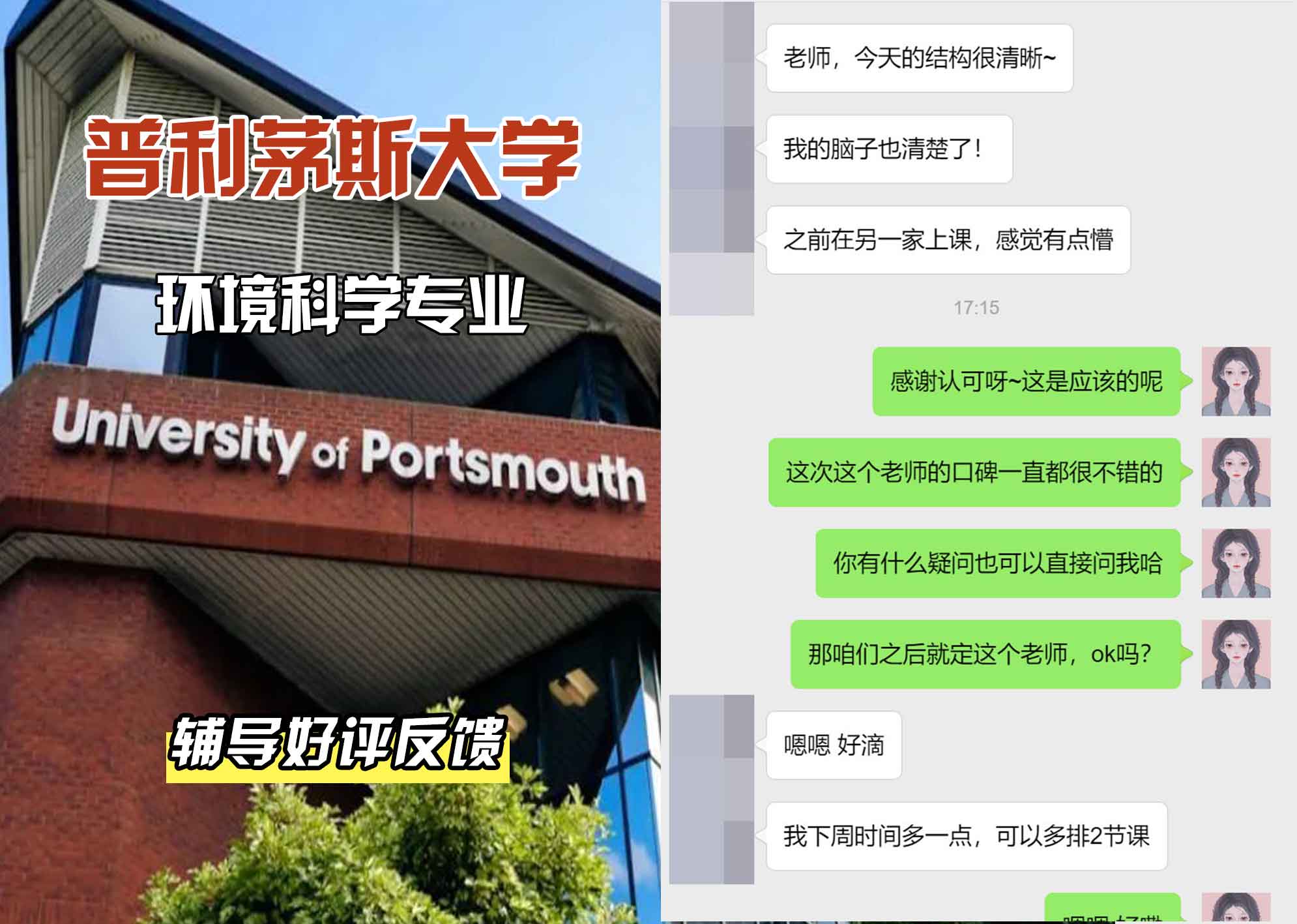 普利茅斯大学UOP环境科学辅导好评反馈