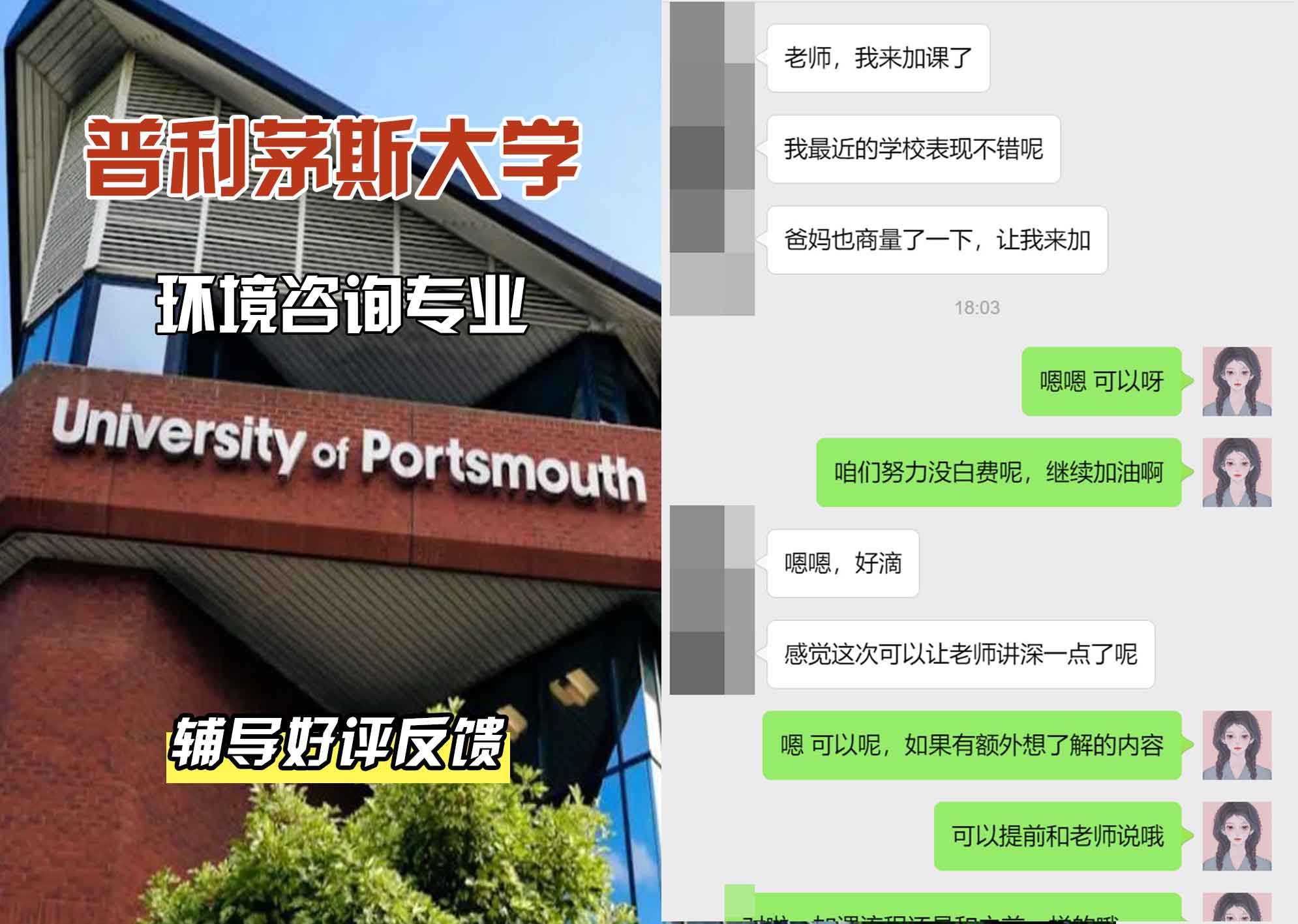 普利茅斯大学UOP环境咨询辅导好评反馈
